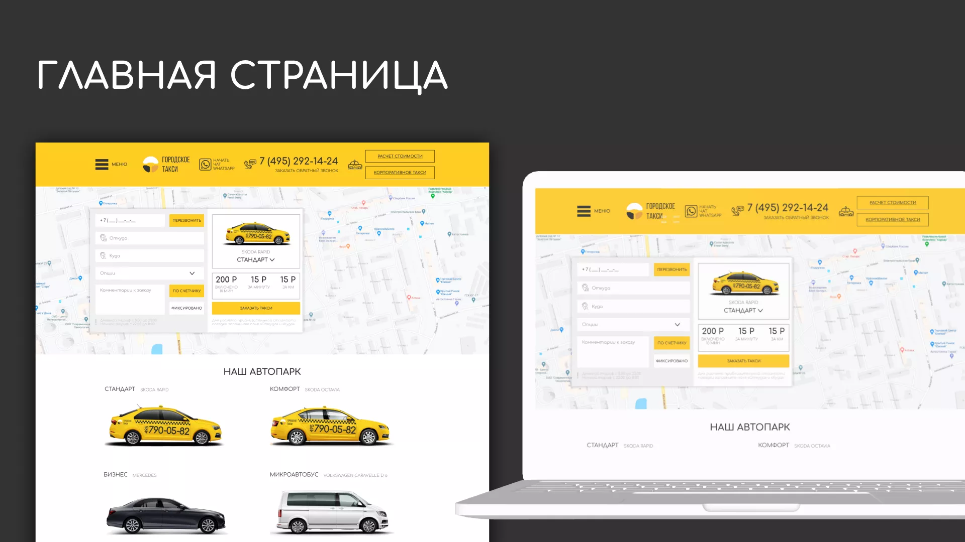 Разработка сайта службы «Городского такси» в Кимовске