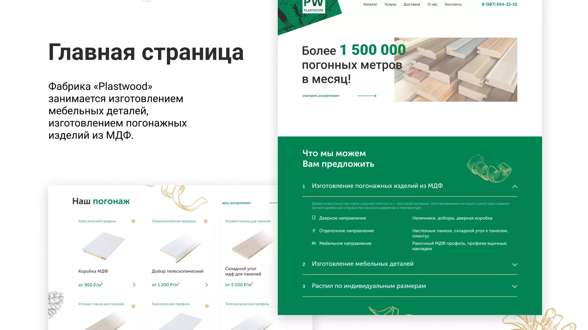 Разработка айдентики и сайта компании «Plastwood» в Кимовске