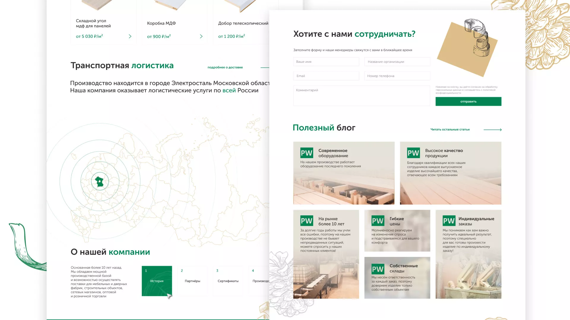 Разработка айдентики и сайта компании «Plastwood» в Кимовске