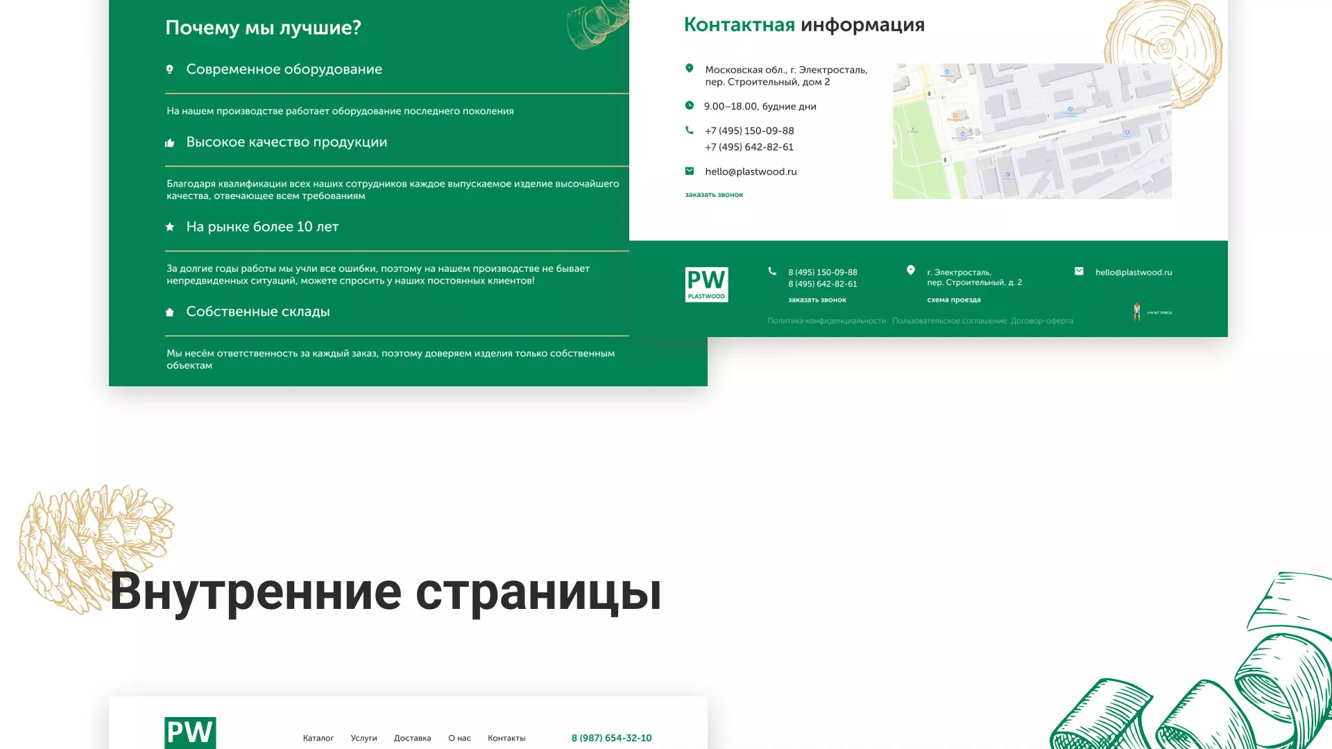 Разработка айдентики и сайта компании «Plastwood» в Кимовске