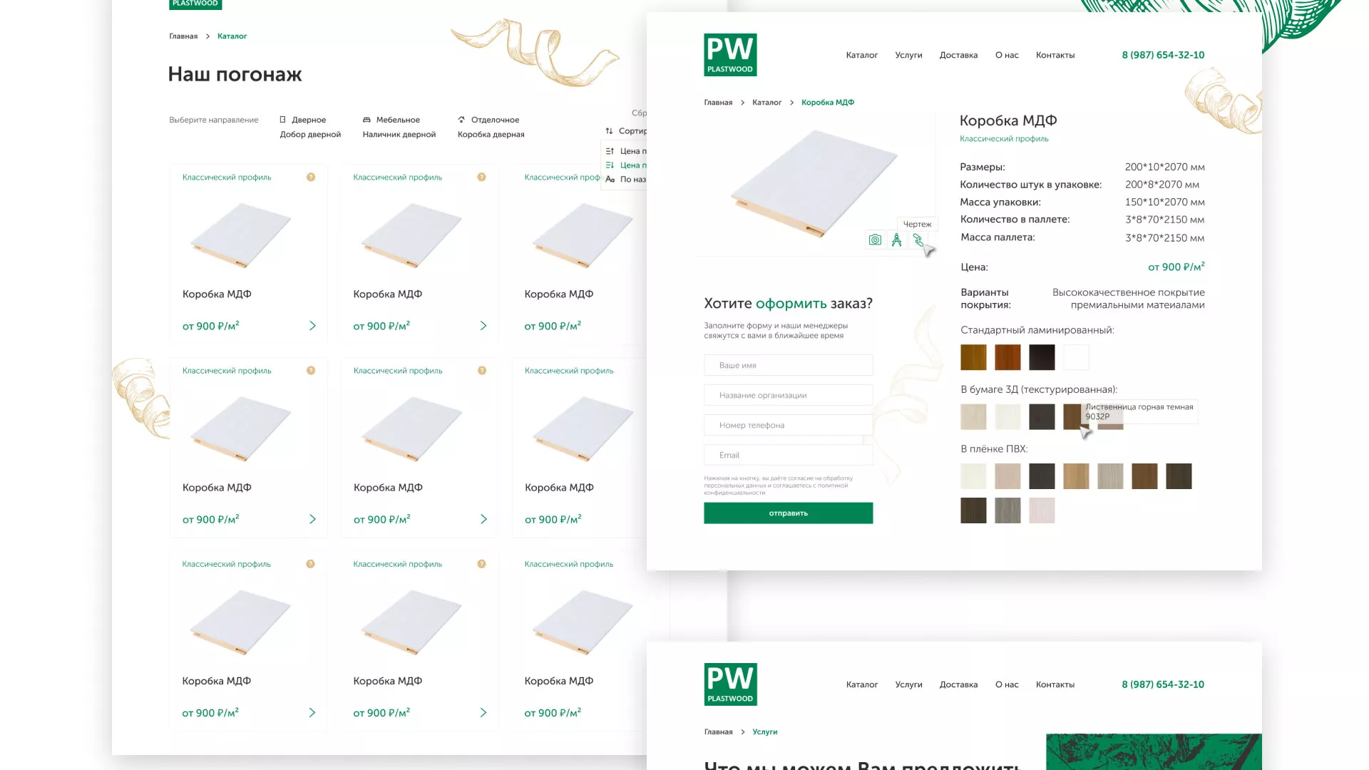Разработка айдентики и сайта компании «Plastwood» в Кимовске