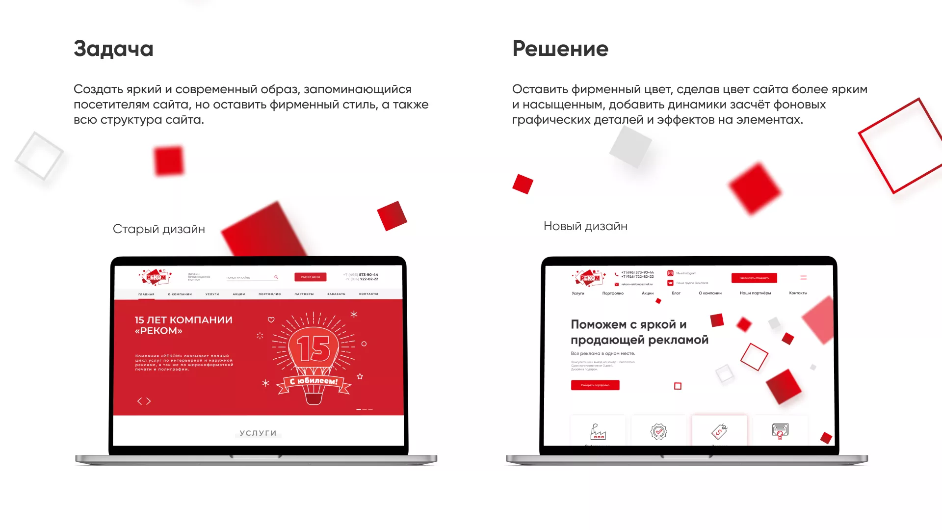 Редизайн сайта в Кимовске для рекламно-производственной компании «РЕКОМ»