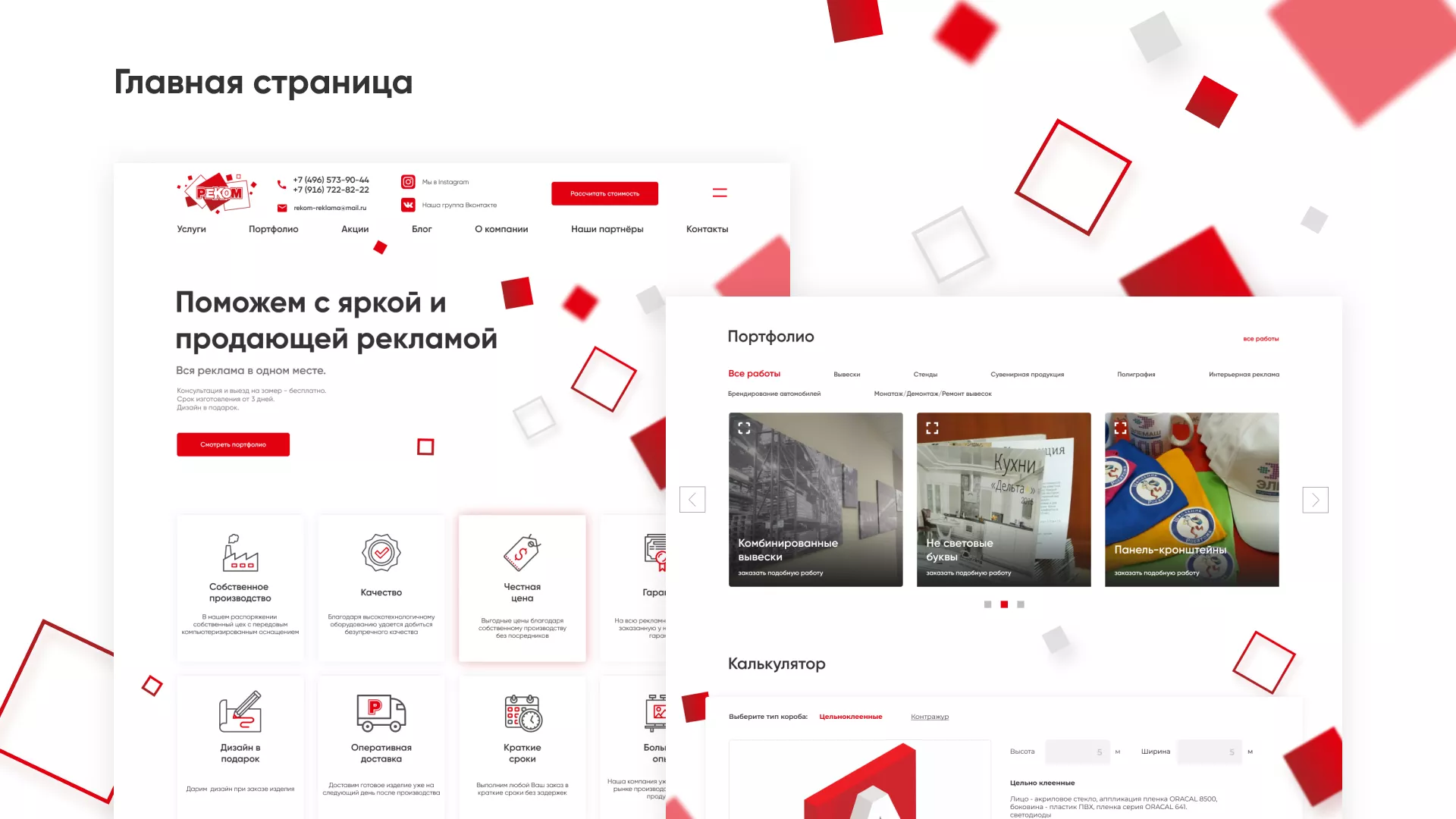 Редизайн сайта в Кимовске для рекламно-производственной компании «РЕКОМ»