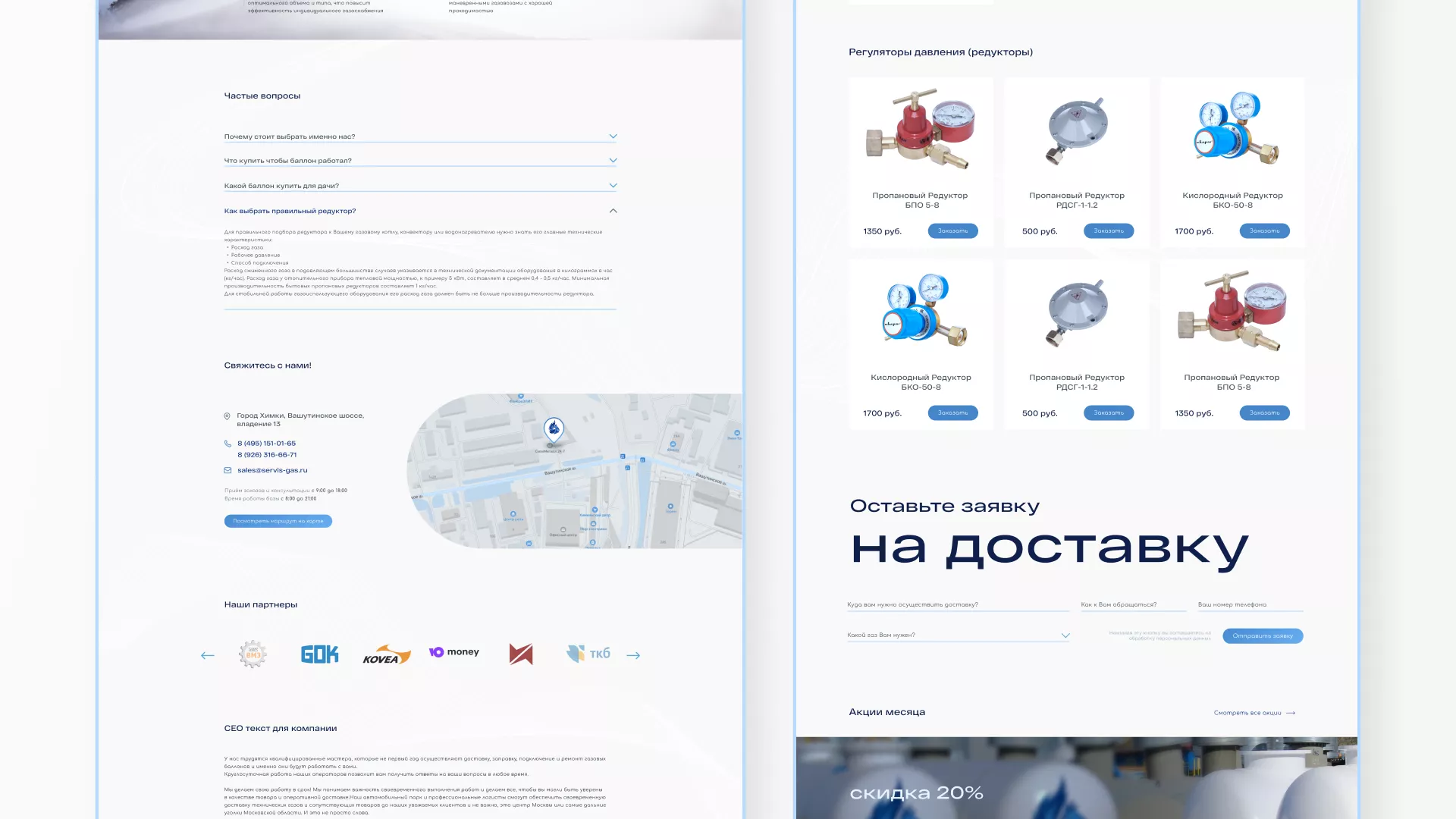 Создание сайта компании «Сервис газ» в Кимовске