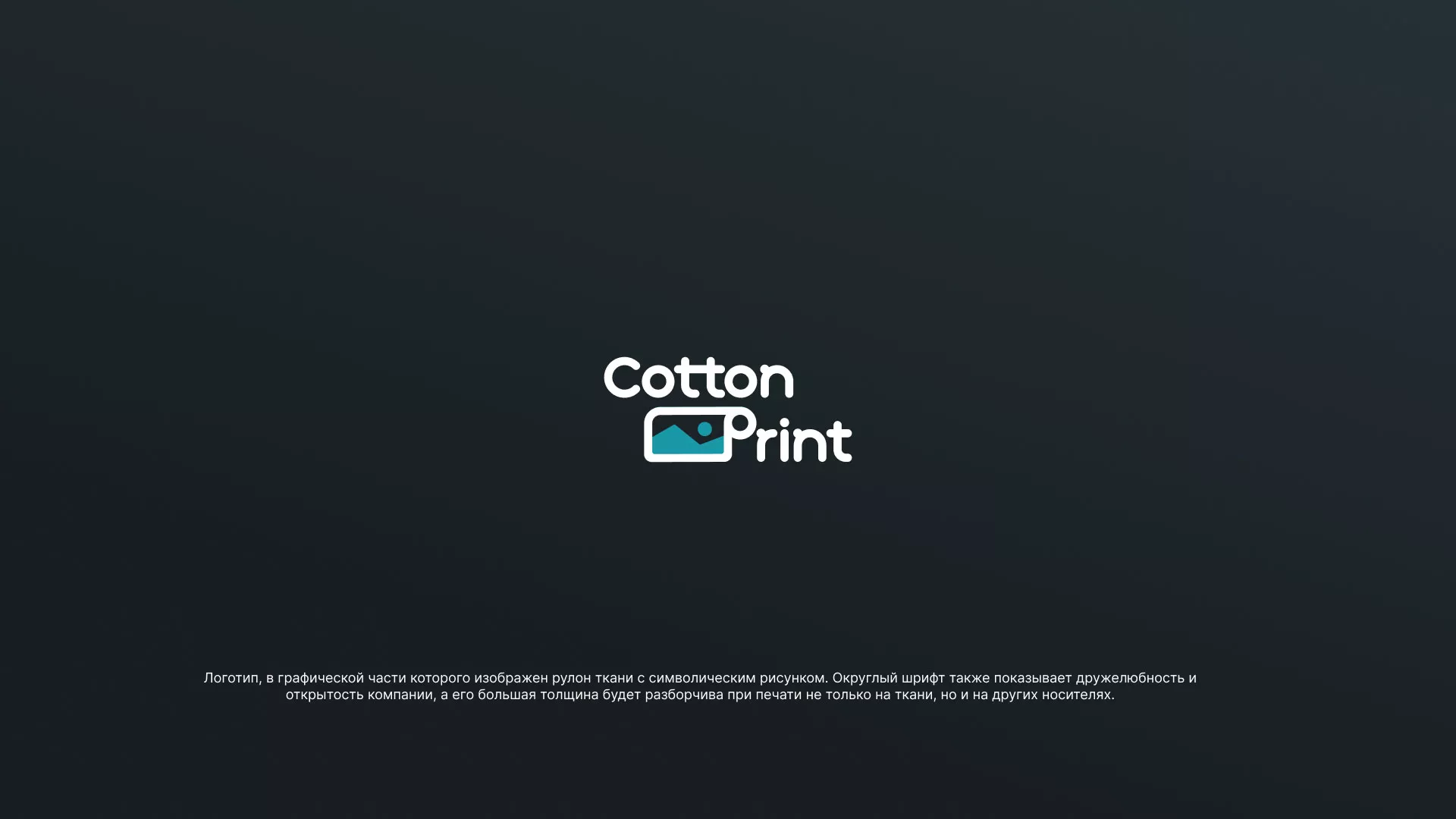 Разработка логотипа в Кимовске для компании «CottonPrint»