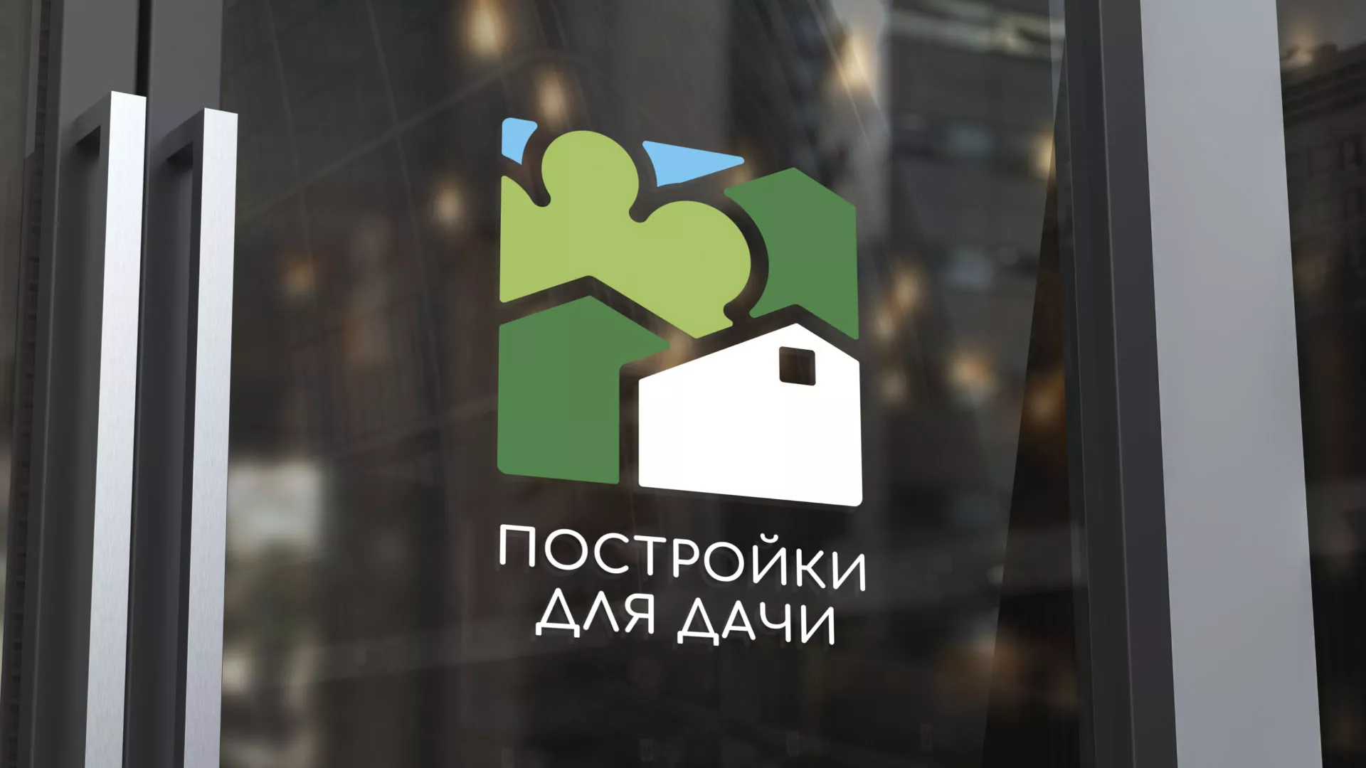 Разработка логотипа в Кимовске для компании «Постройки для дачи»