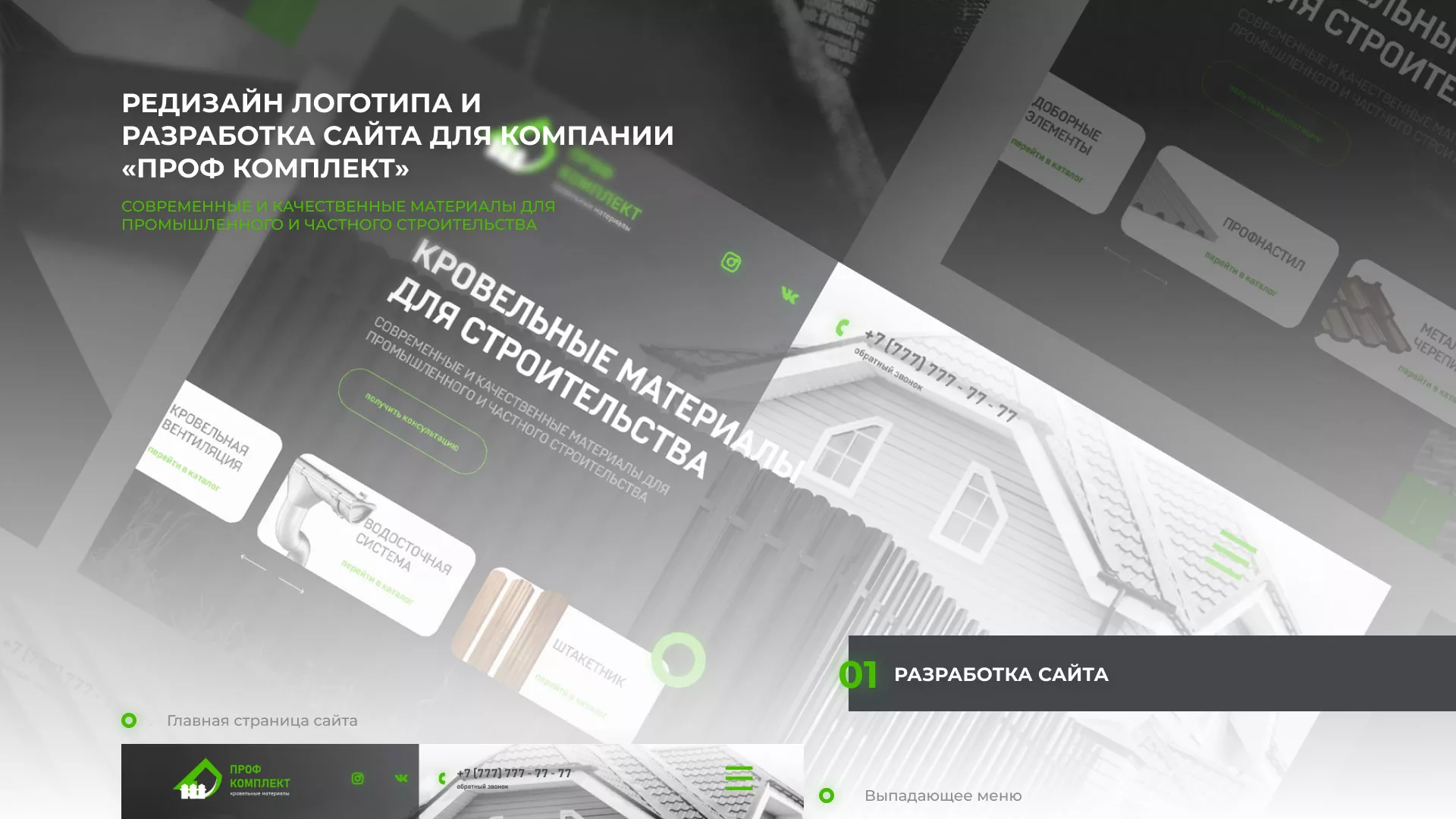 Создание сайта компании «Проф Комплект» в Кимовске