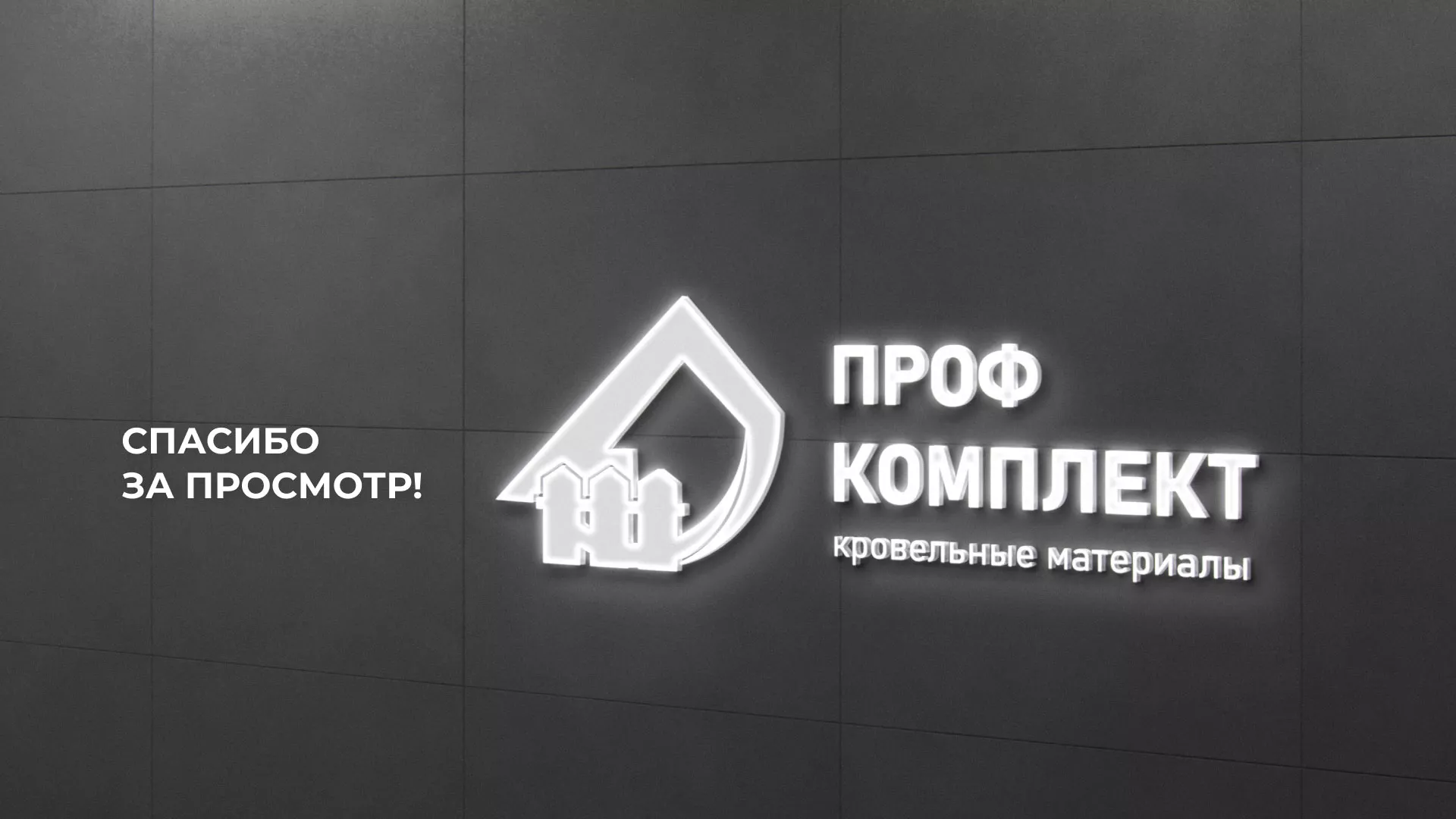 Создание сайта компании «Проф Комплект» в Кимовске