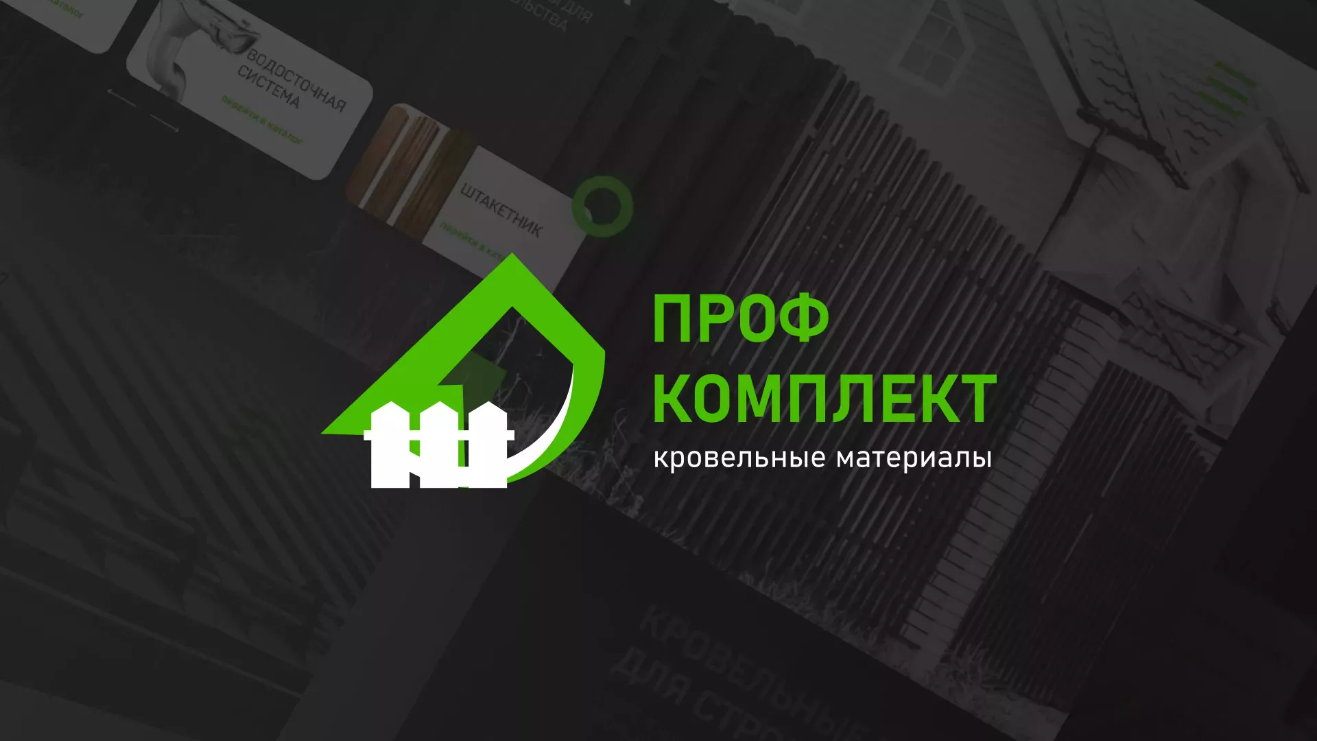 Создание сайта компании «Проф Комплект» в Кимовске