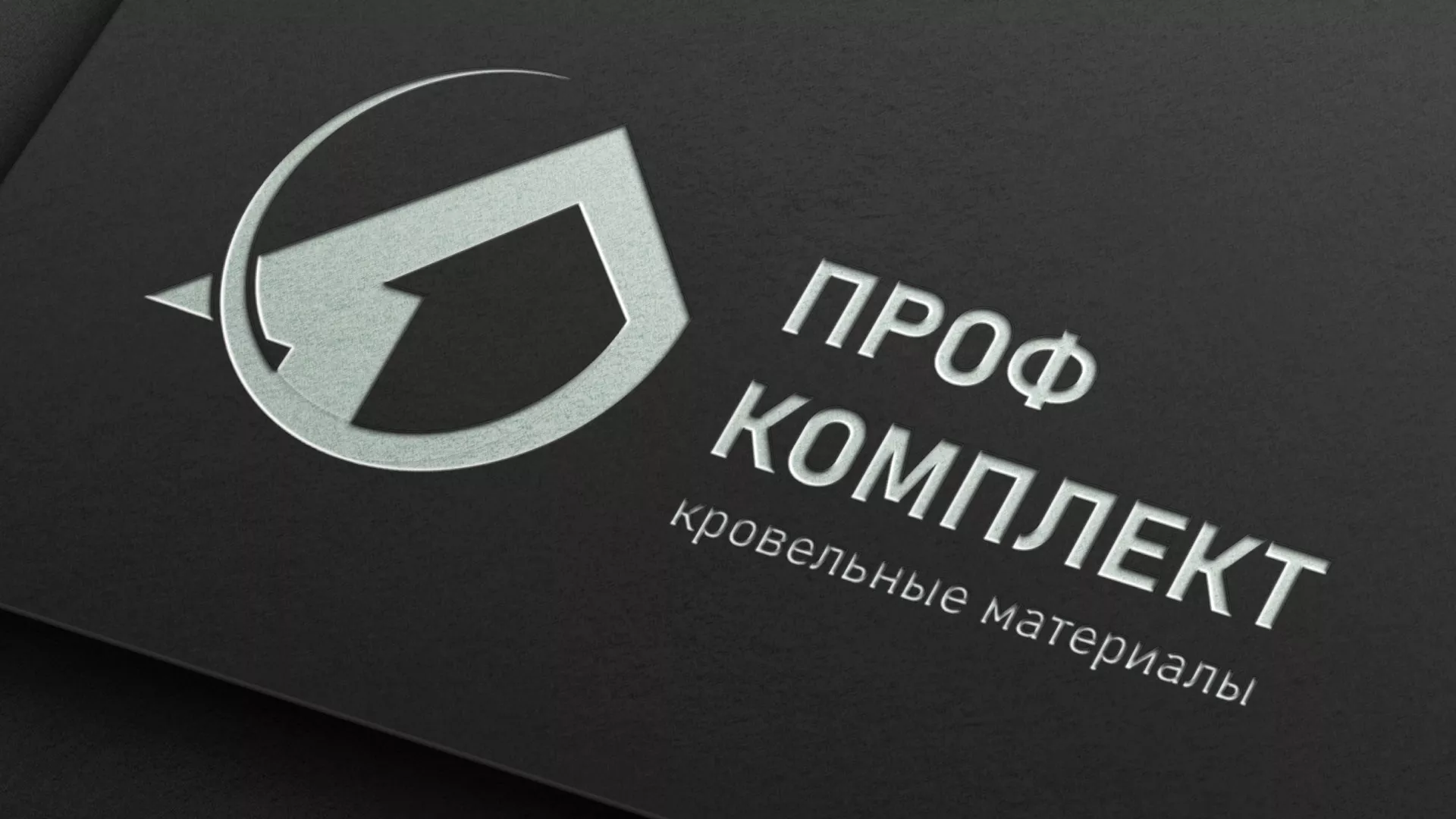 Разработка логотипа компании «Проф Комплект» в Кимовске