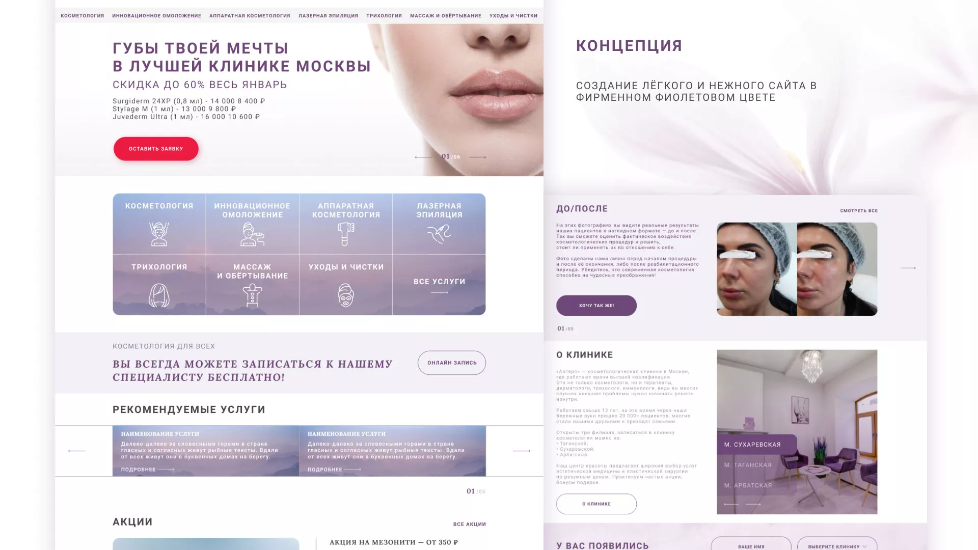 Создание сайта сети клиник эстетической косметологии «Алтеро» в Кимовске