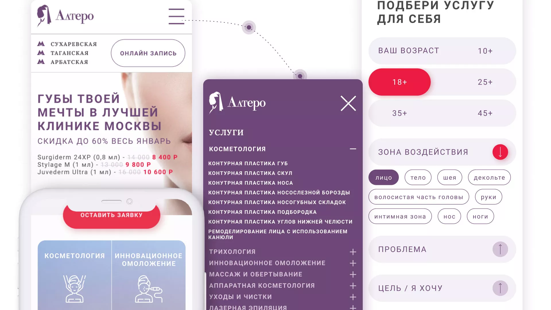 Создание сайта сети клиник эстетической косметологии «Алтеро» в Кимовске