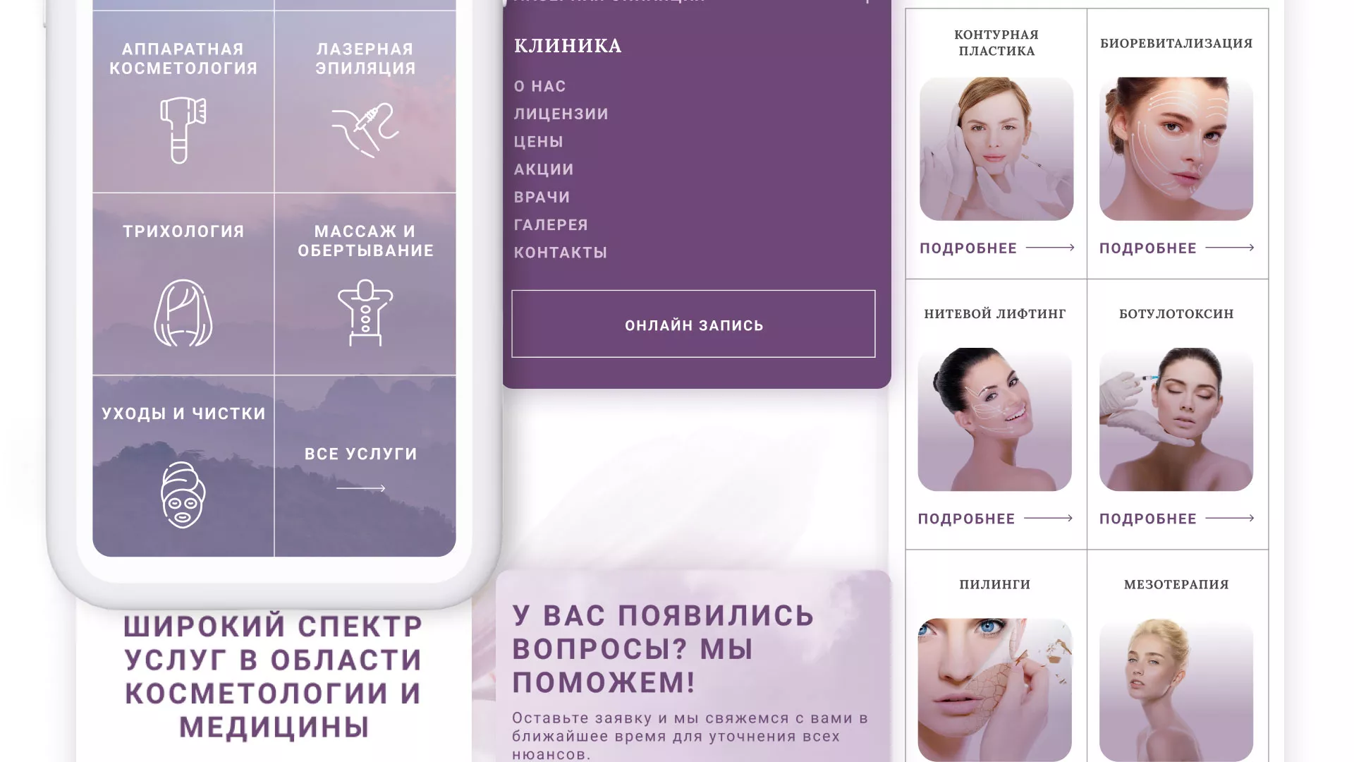 Создание сайта сети клиник эстетической косметологии «Алтеро» в Кимовске