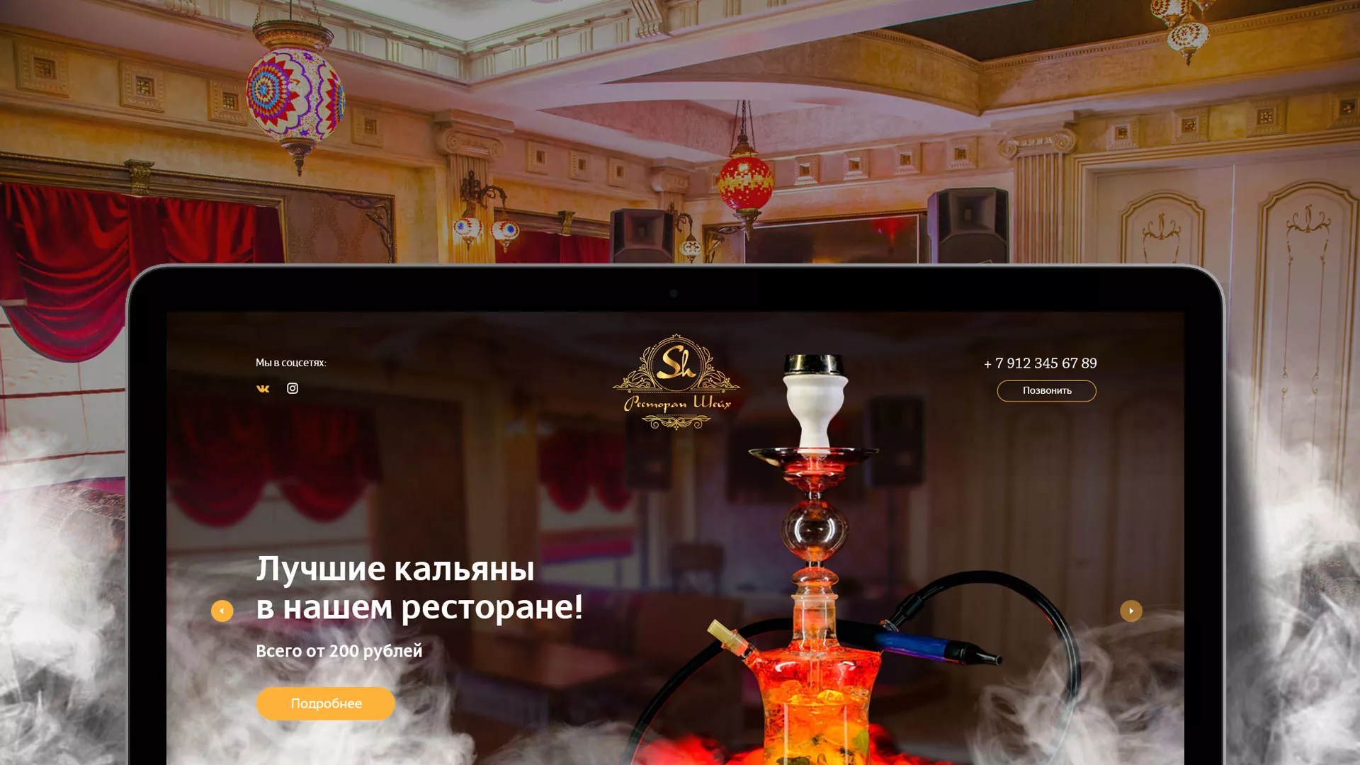Разработка сайта для ресторана «Шейх» в Кимовске