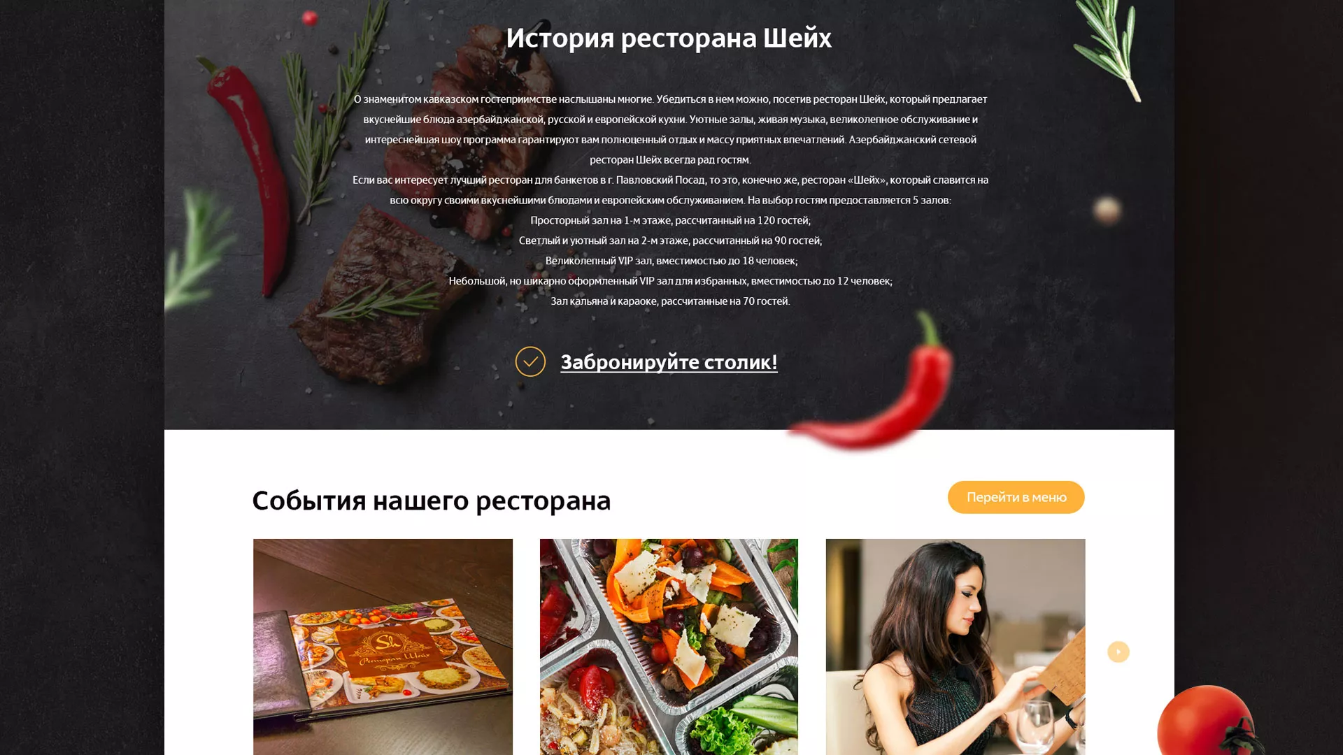 Разработка сайта для ресторана «Шейх» в Кимовске
