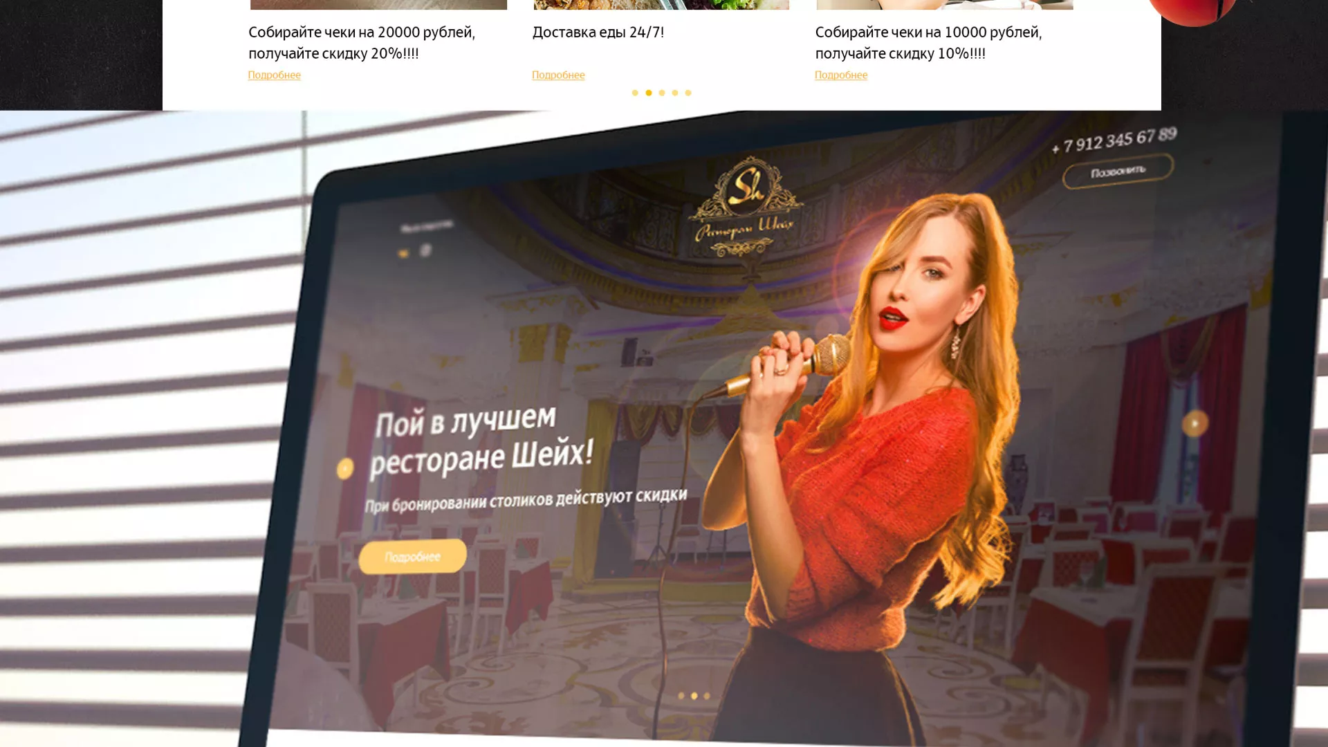 Разработка сайта для ресторана «Шейх» в Кимовске