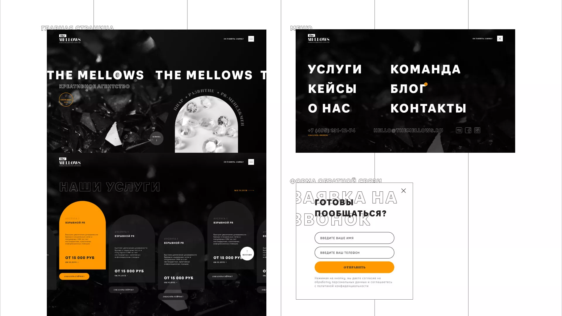 Разработка сайта креативного агентства «The Mellows» в Кимовске