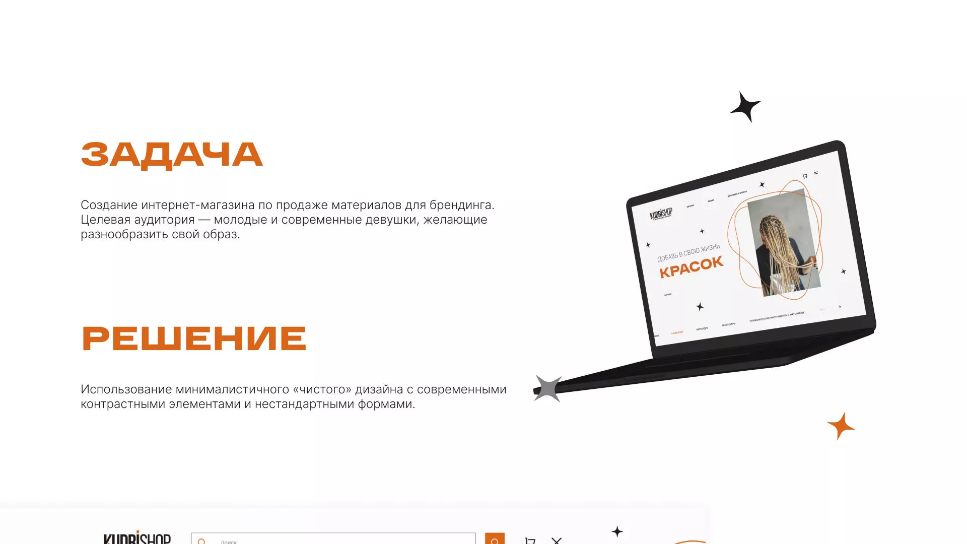 Создание интернет-магазина «КудриШоп» в Кимовске