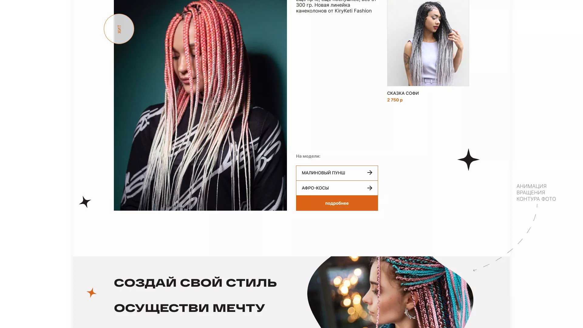Создание интернет-магазина «КудриШоп» в Кимовске