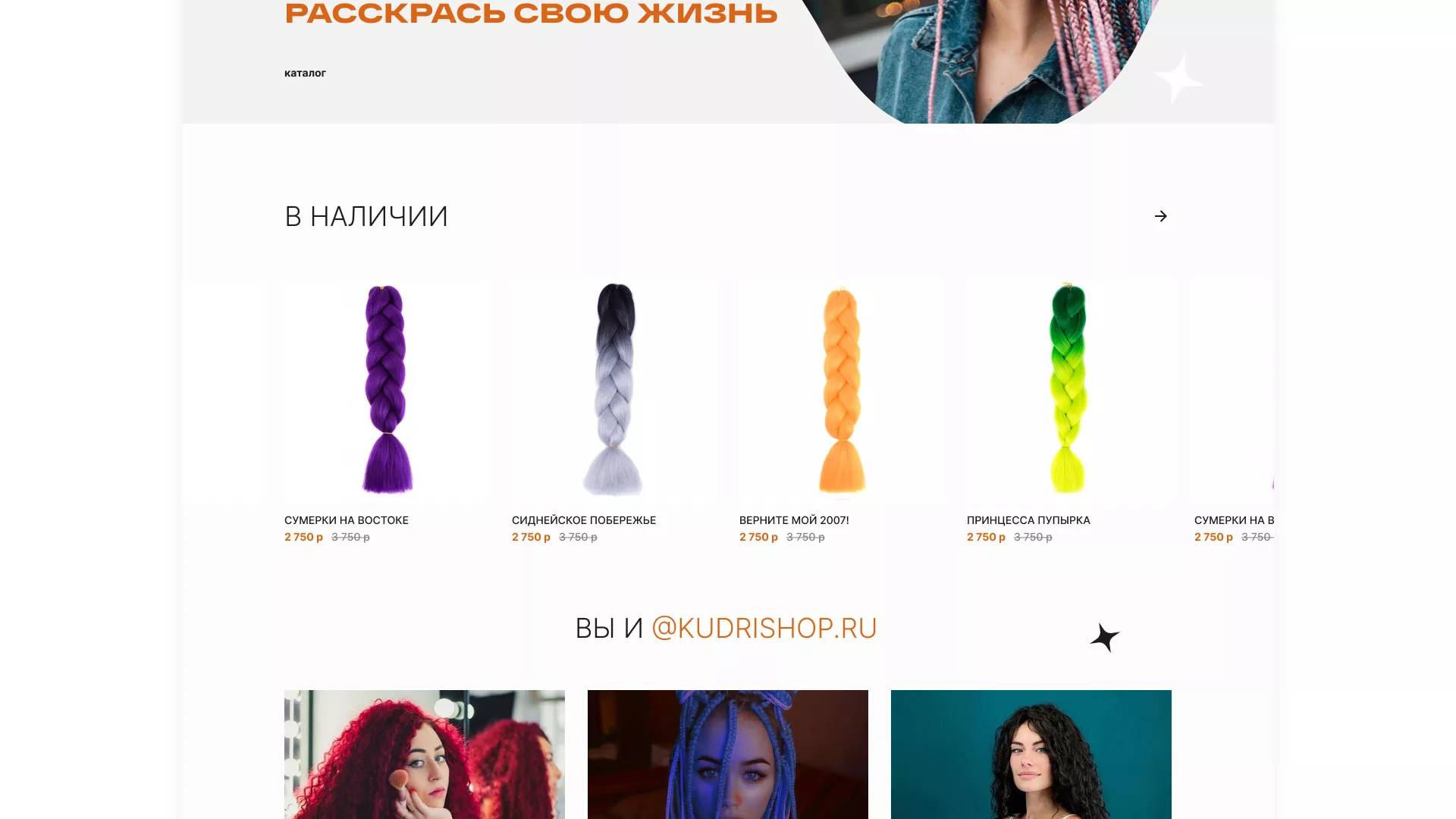 Создание интернет-магазина «КудриШоп» в Кимовске
