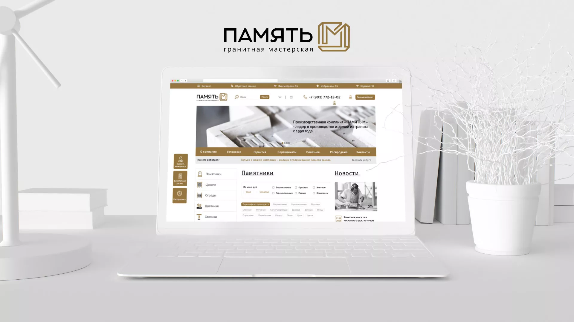Разработка логотипа и сайта компании «Память-М» в Кимовске