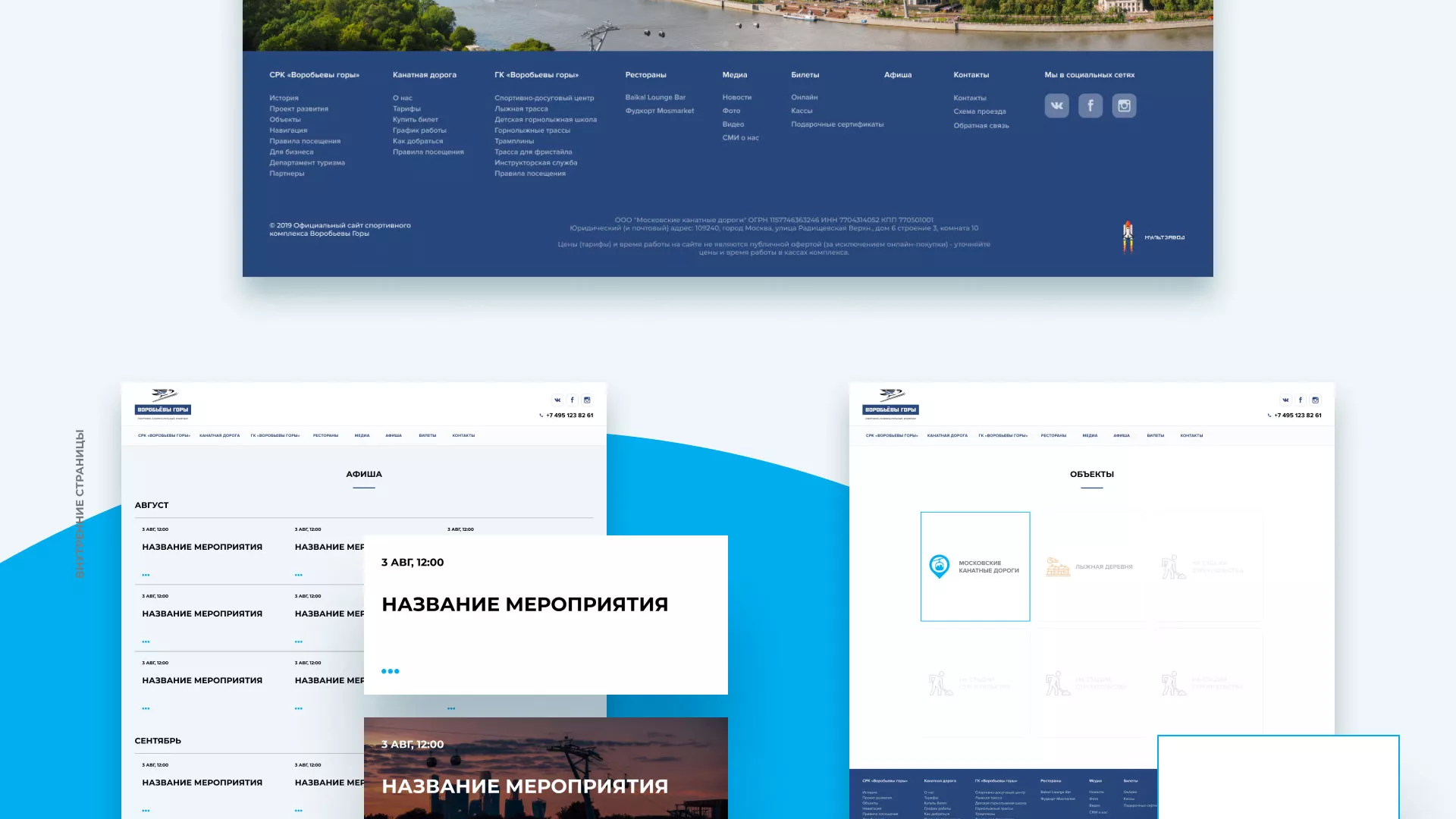 Разработка сайта в Кимовске для спортивно-развлекательного комплекса «Воробьёвы горы»
