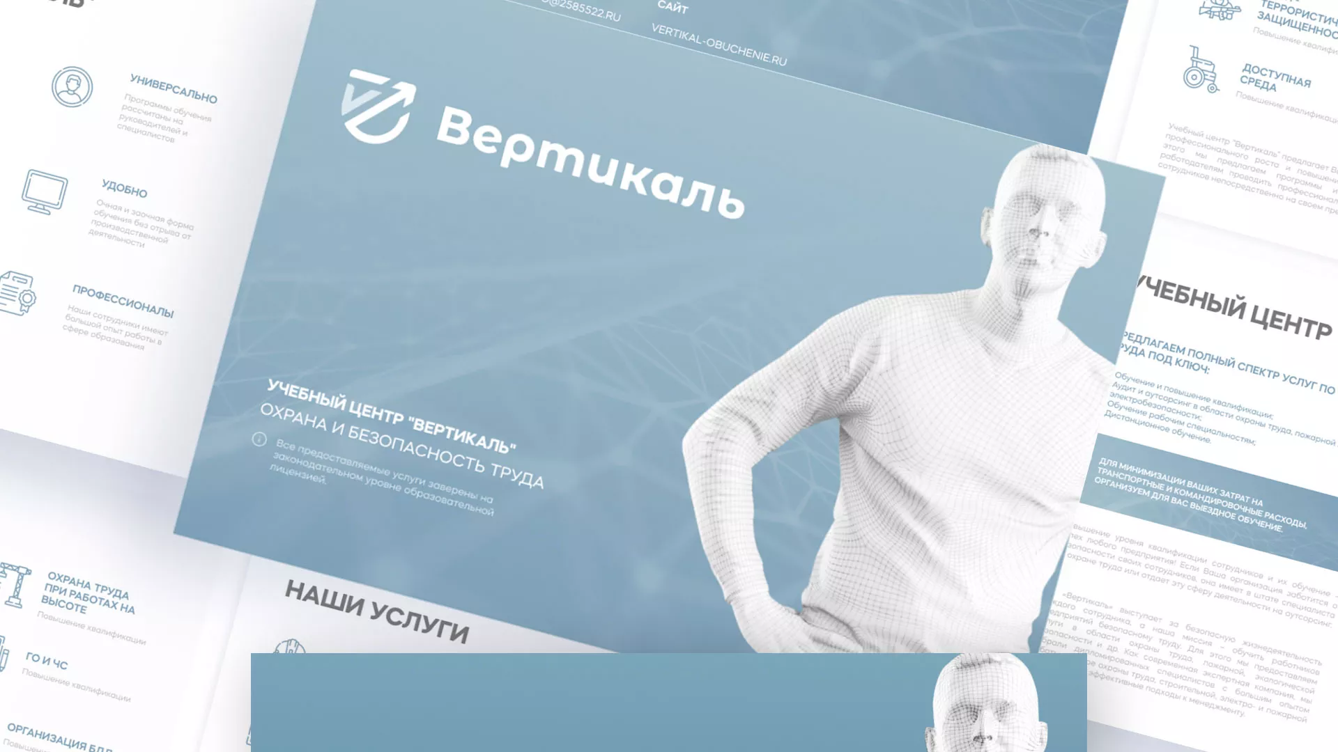 Разработка презентации для учебного центра «Вертикаль» в Кимовске
