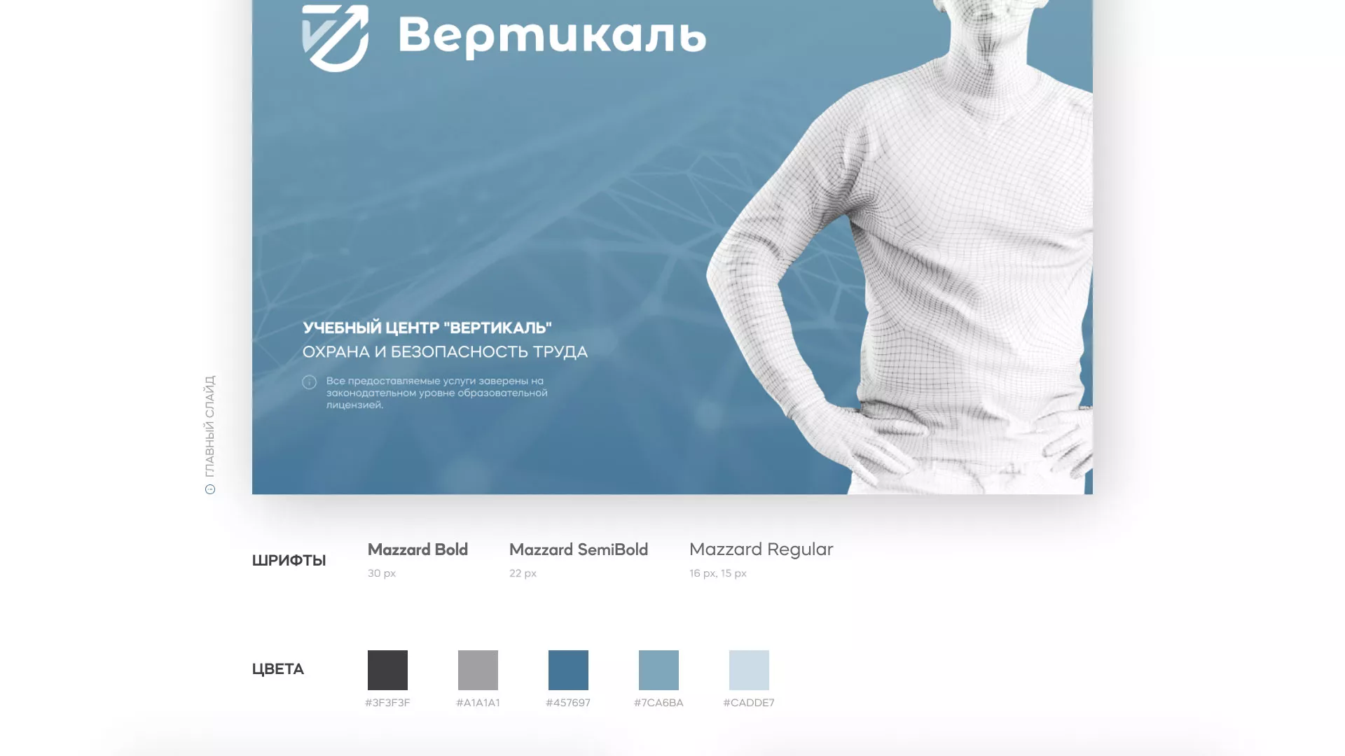 Разработка презентации для учебного центра «Вертикаль» в Кимовске