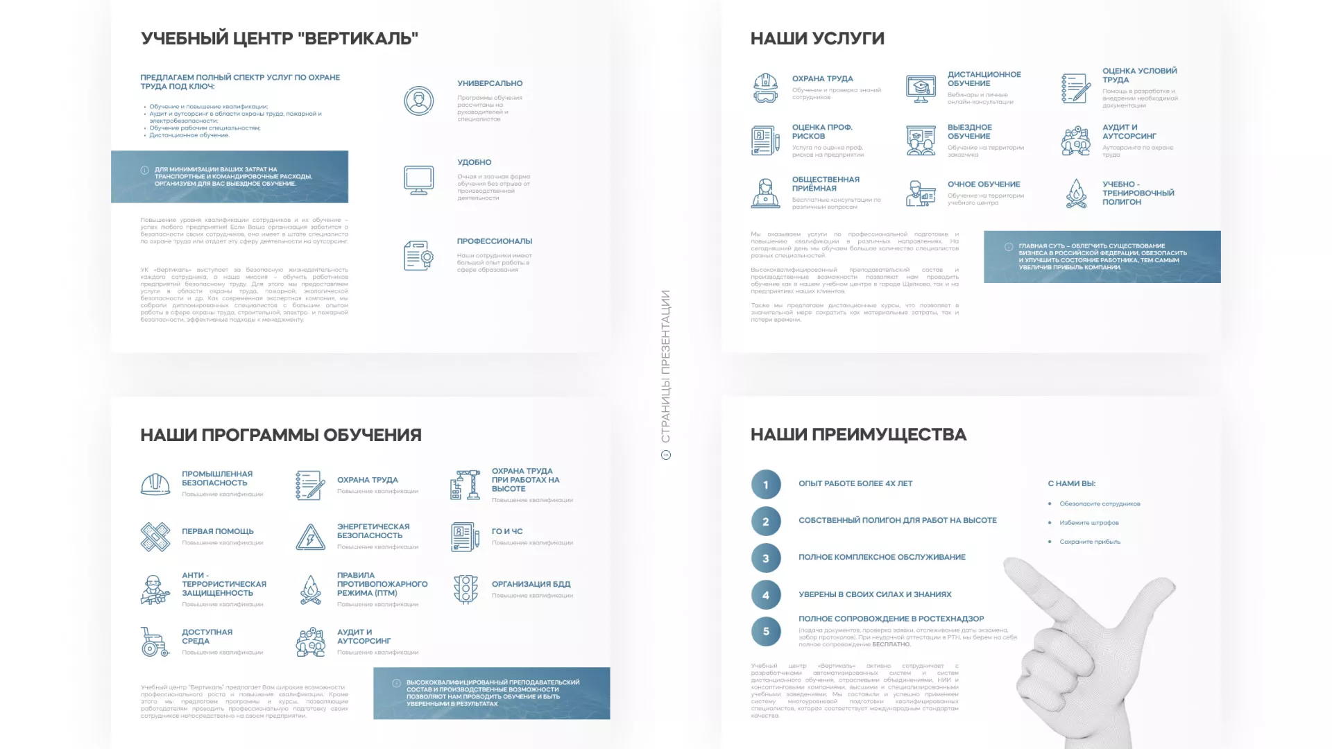 Разработка презентации для учебного центра «Вертикаль» в Кимовске