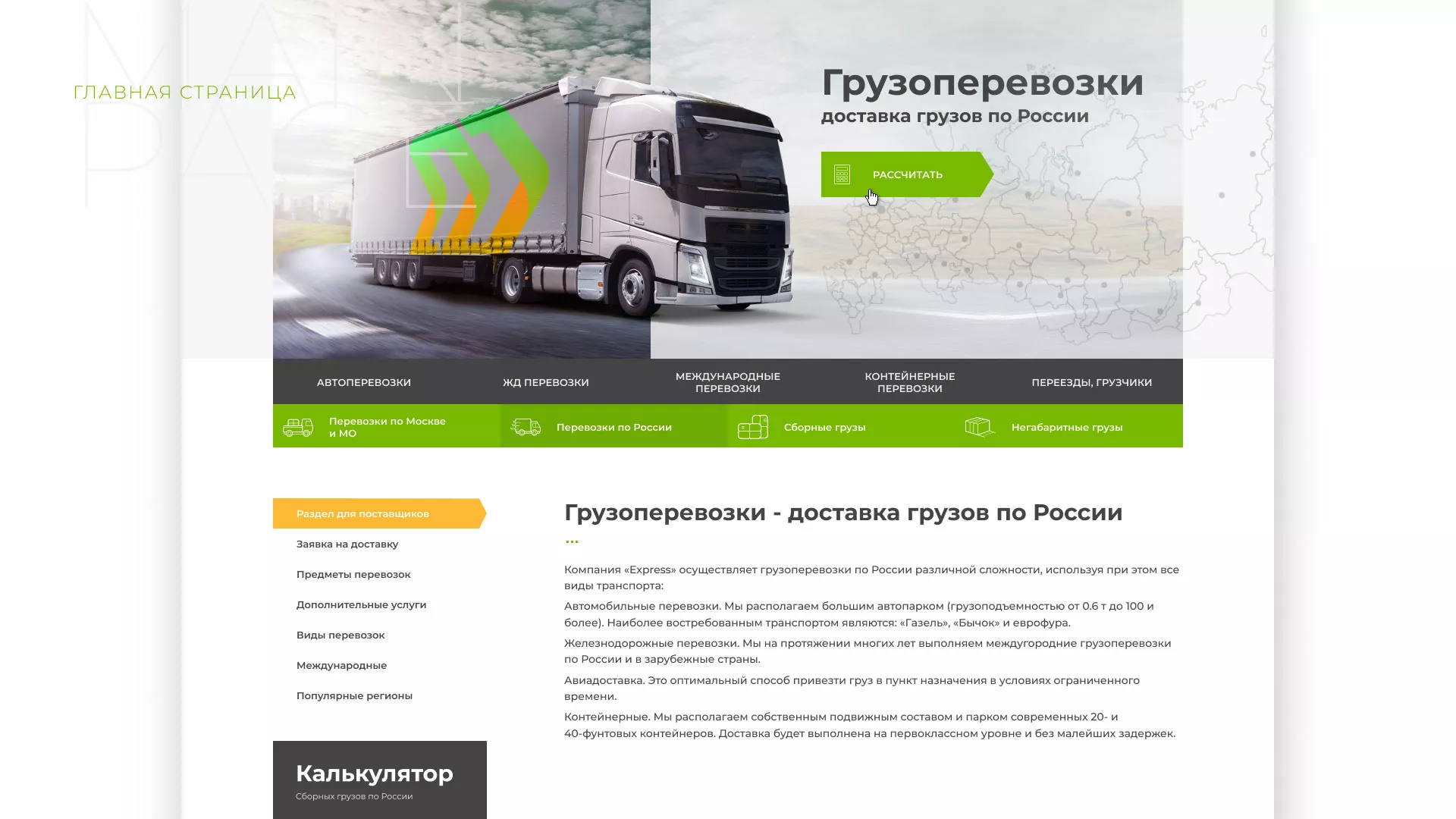 Разработка логотипа и сайта компании «Инком-Логистика» в Кимовске