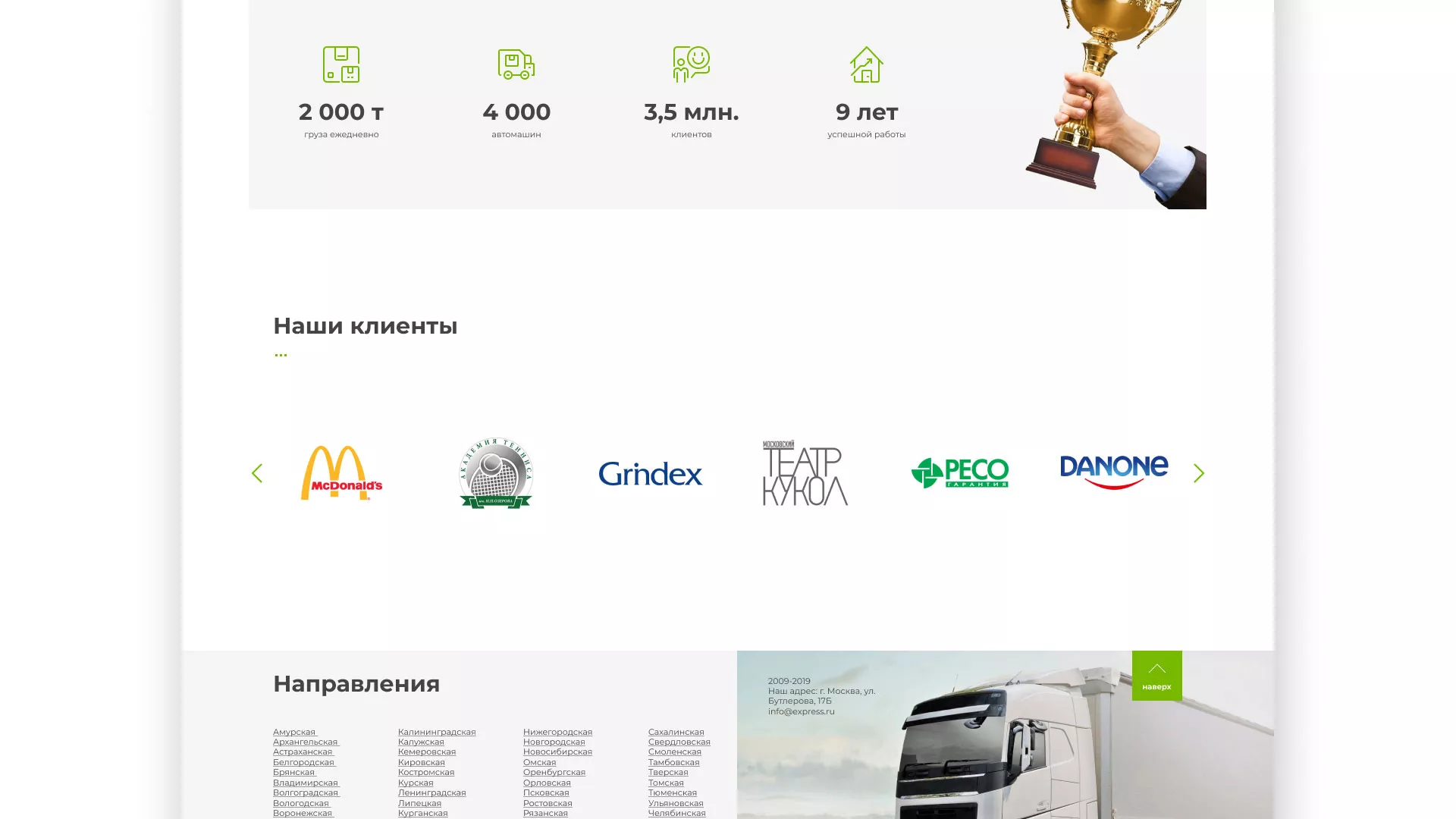 Разработка логотипа и сайта компании «Инком-Логистика» в Кимовске