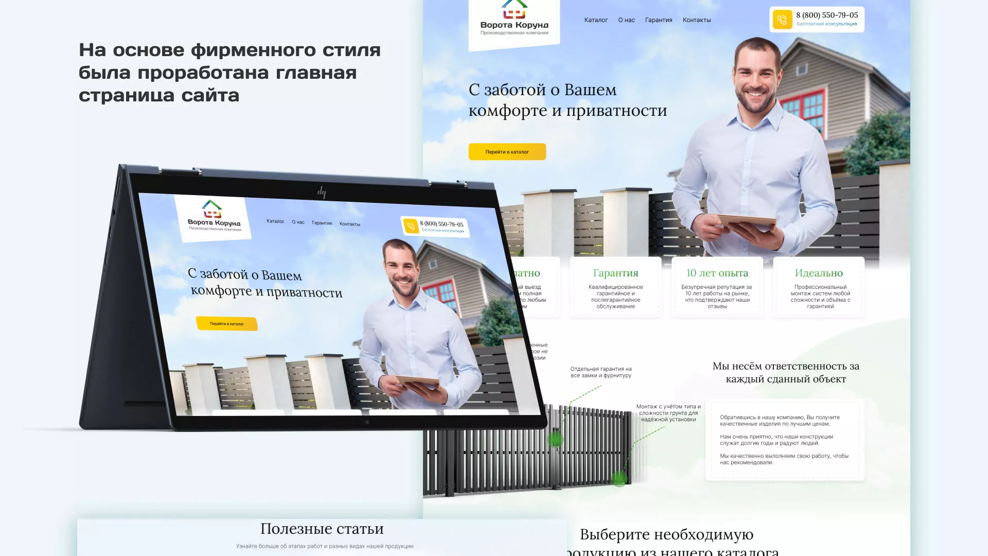 Разработка сайта производственной компании «Корунд» в Кимовске