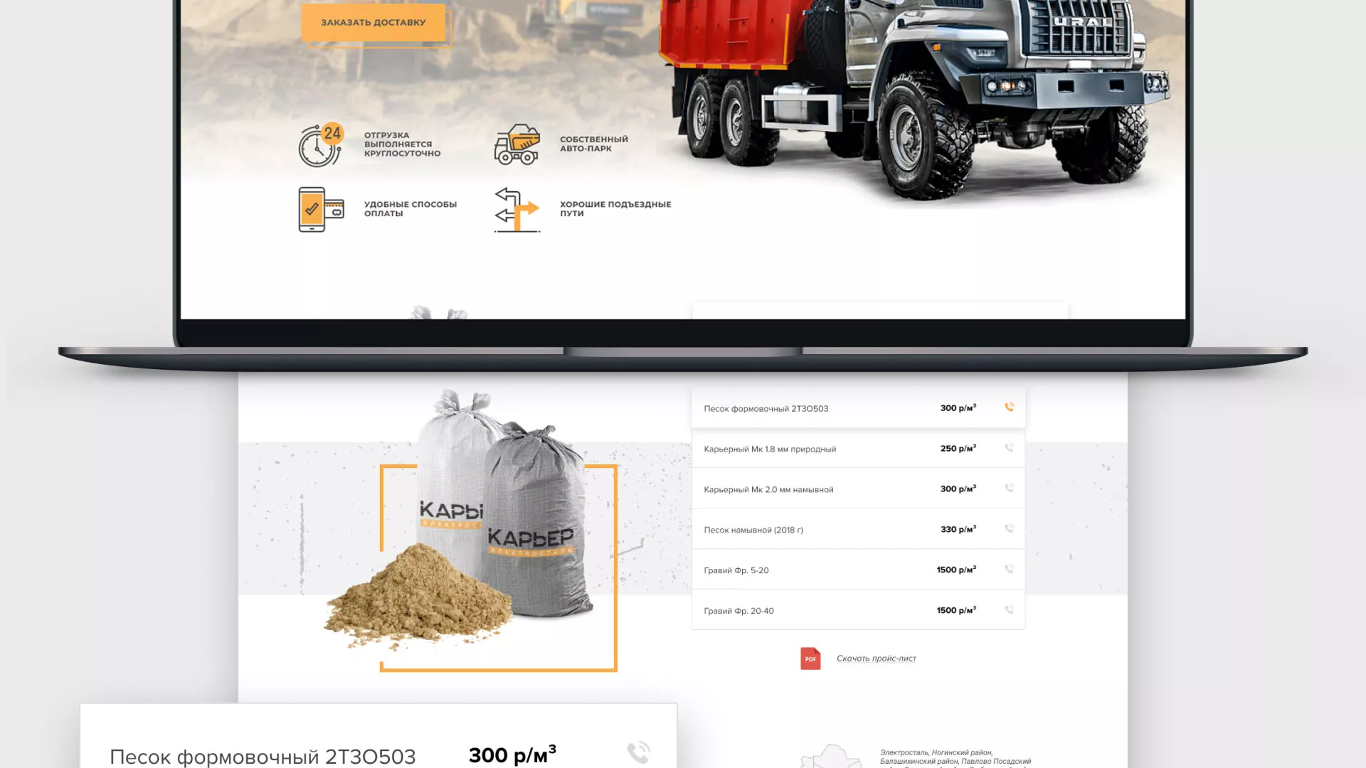 Разработка сайта по продаже нерудных материалов «Карьер» в Кимовске