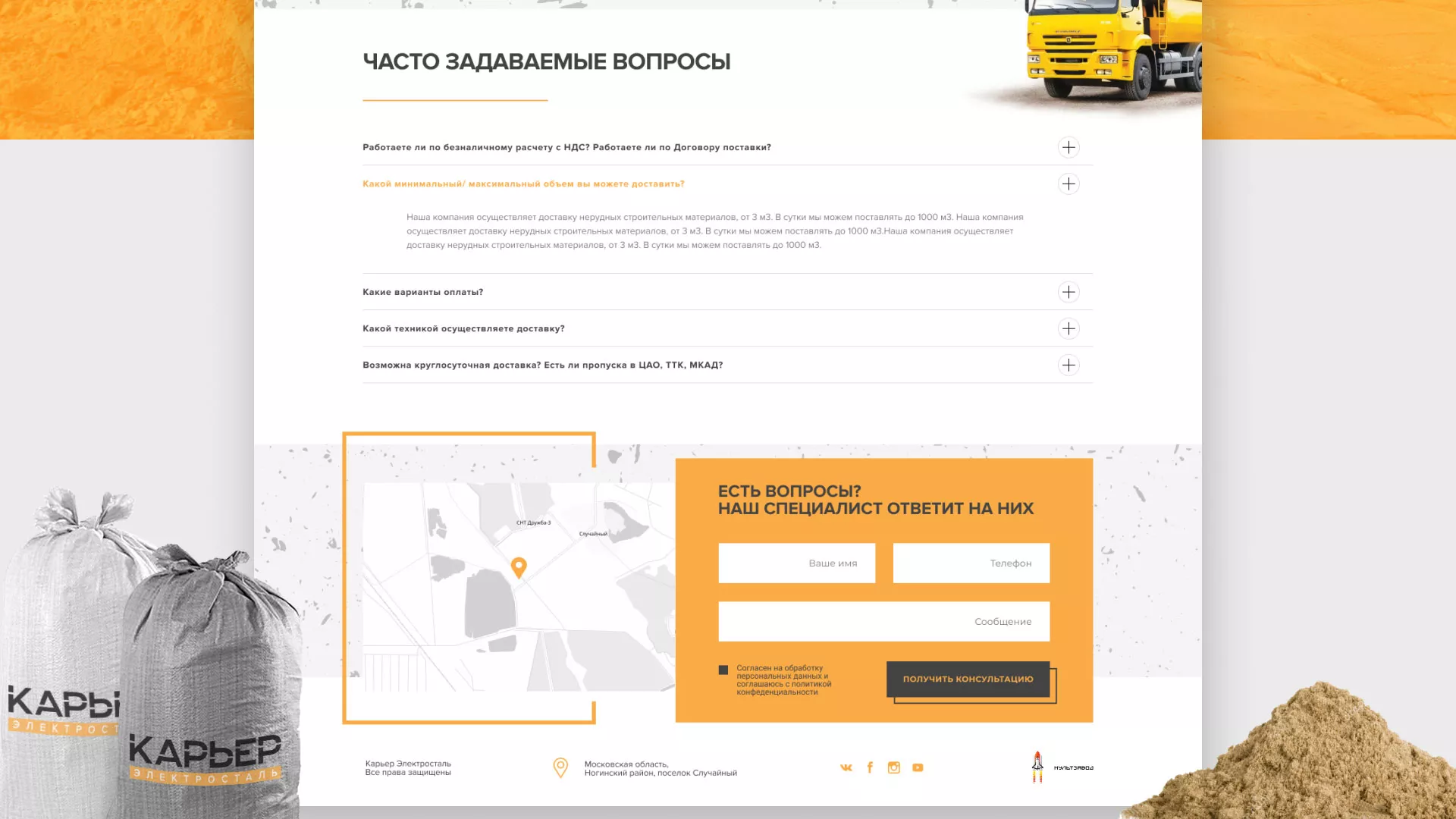 Разработка сайта по продаже нерудных материалов «Карьер» в Кимовске