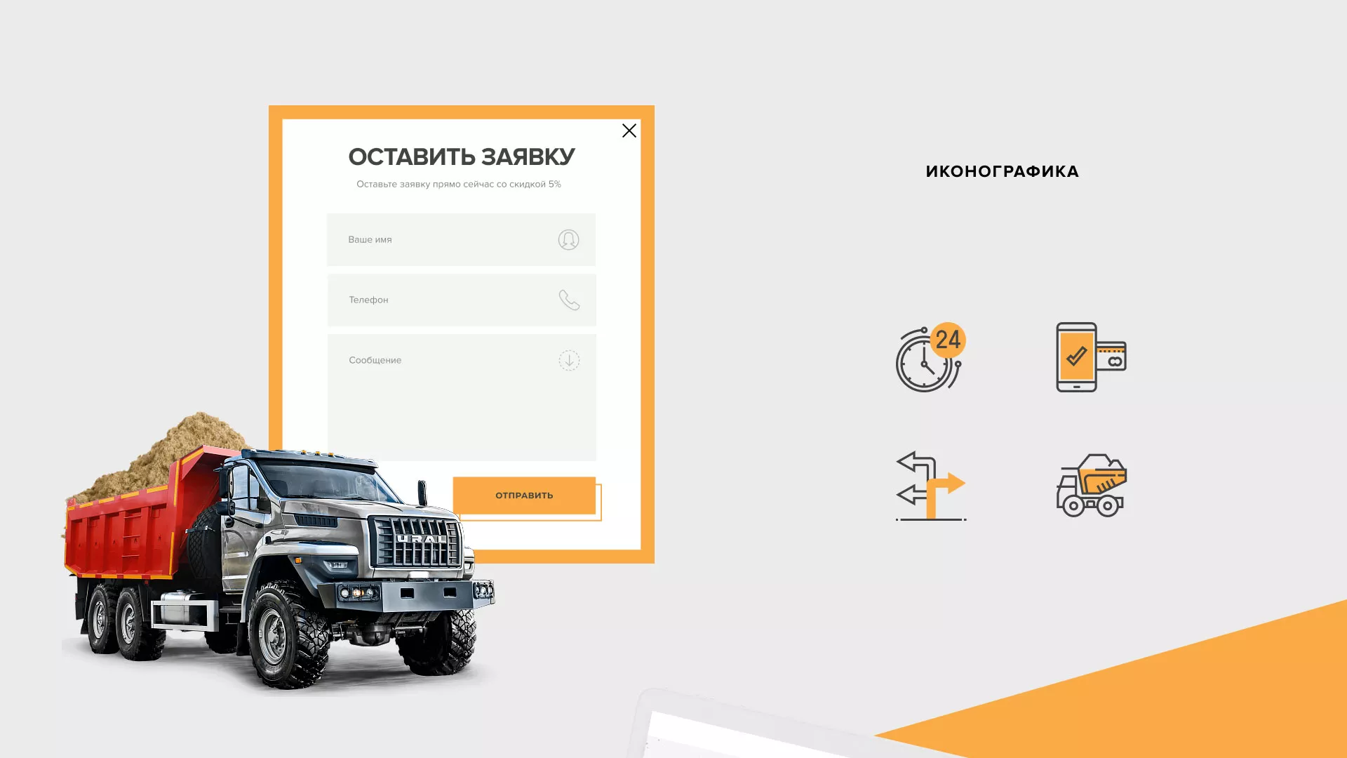 Разработка сайта по продаже нерудных материалов «Карьер» в Кимовске