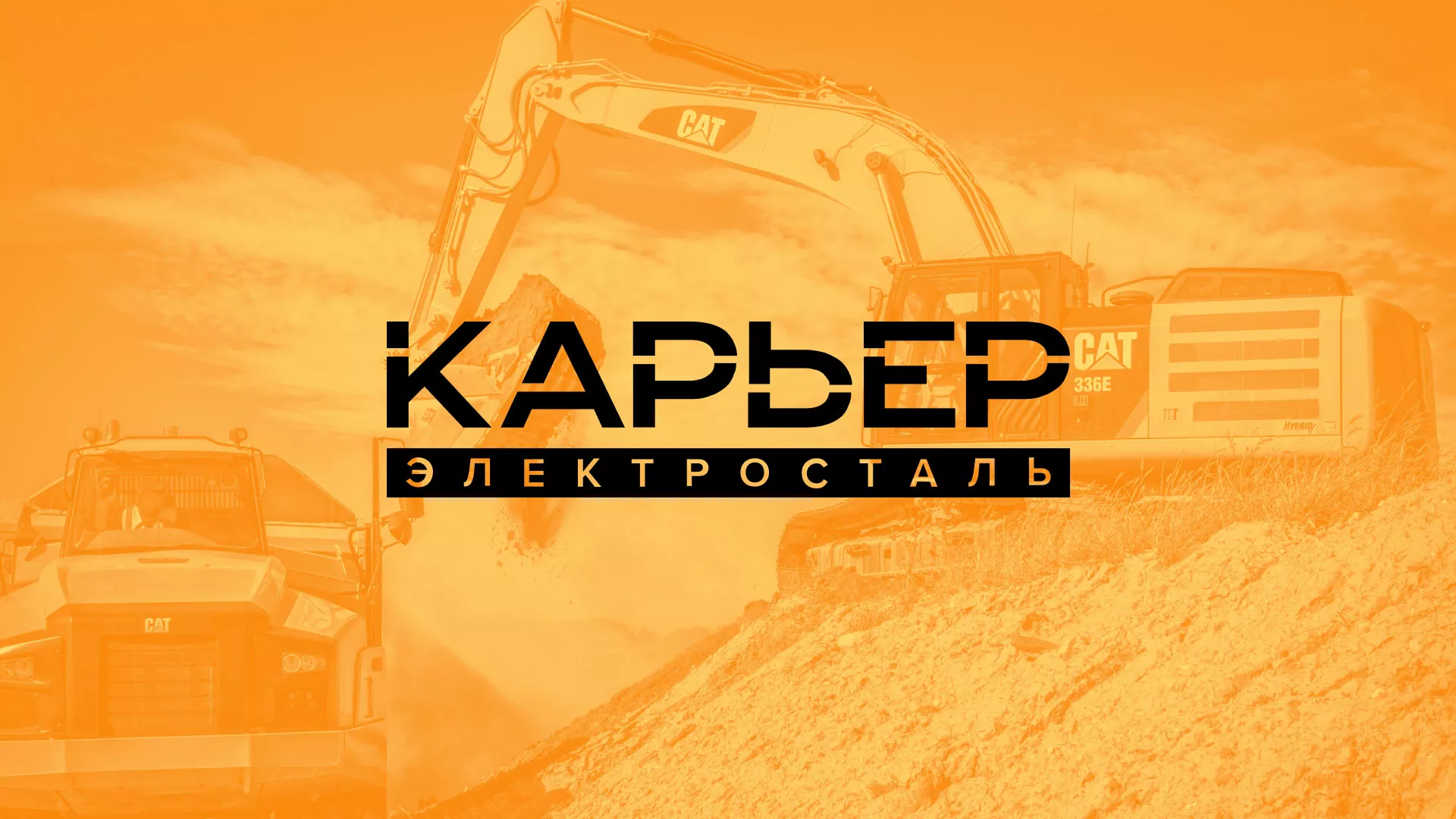 Разработка сайта по продаже нерудных материалов «Карьер» в Кимовске