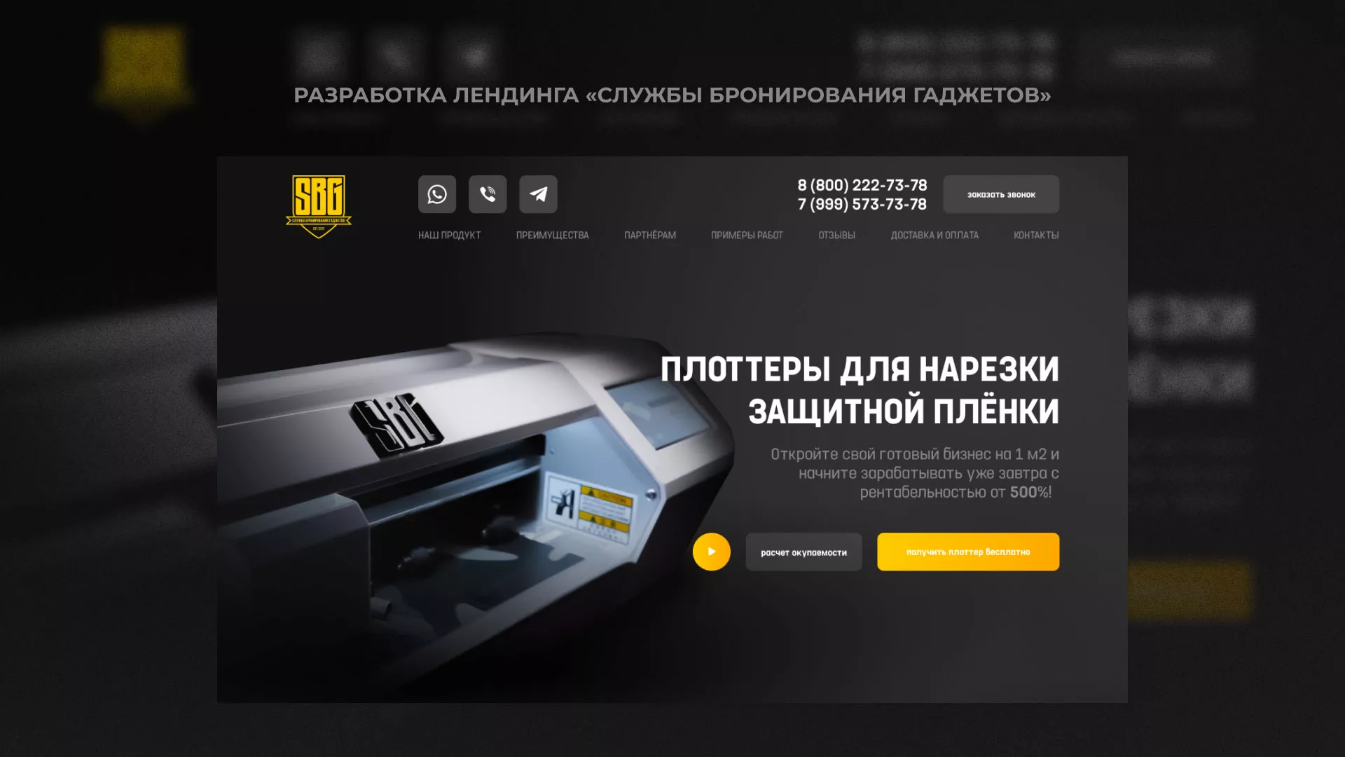 Разработка лендинга «Службы бронирования гаджетов» в Кимовске