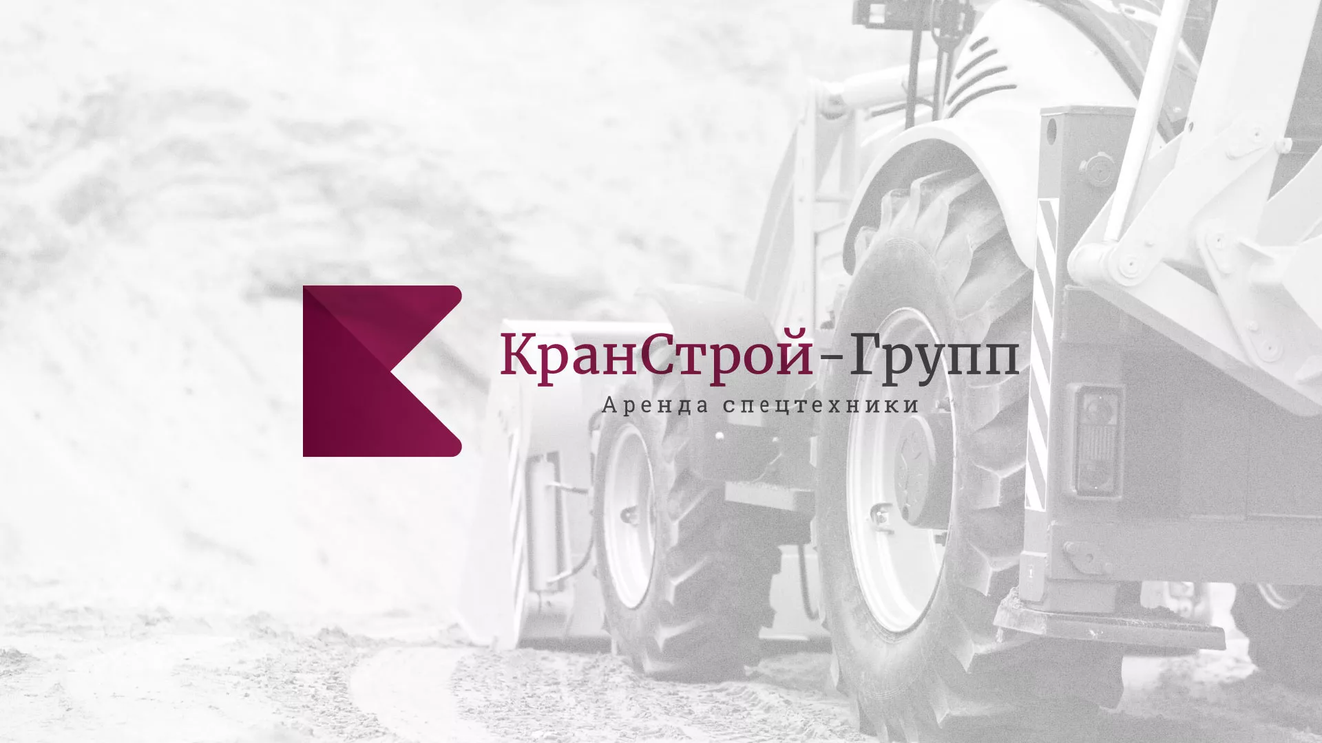 Разработка сайта компании «КранСтрой-Групп» по аренде спецтехники в Кимовске