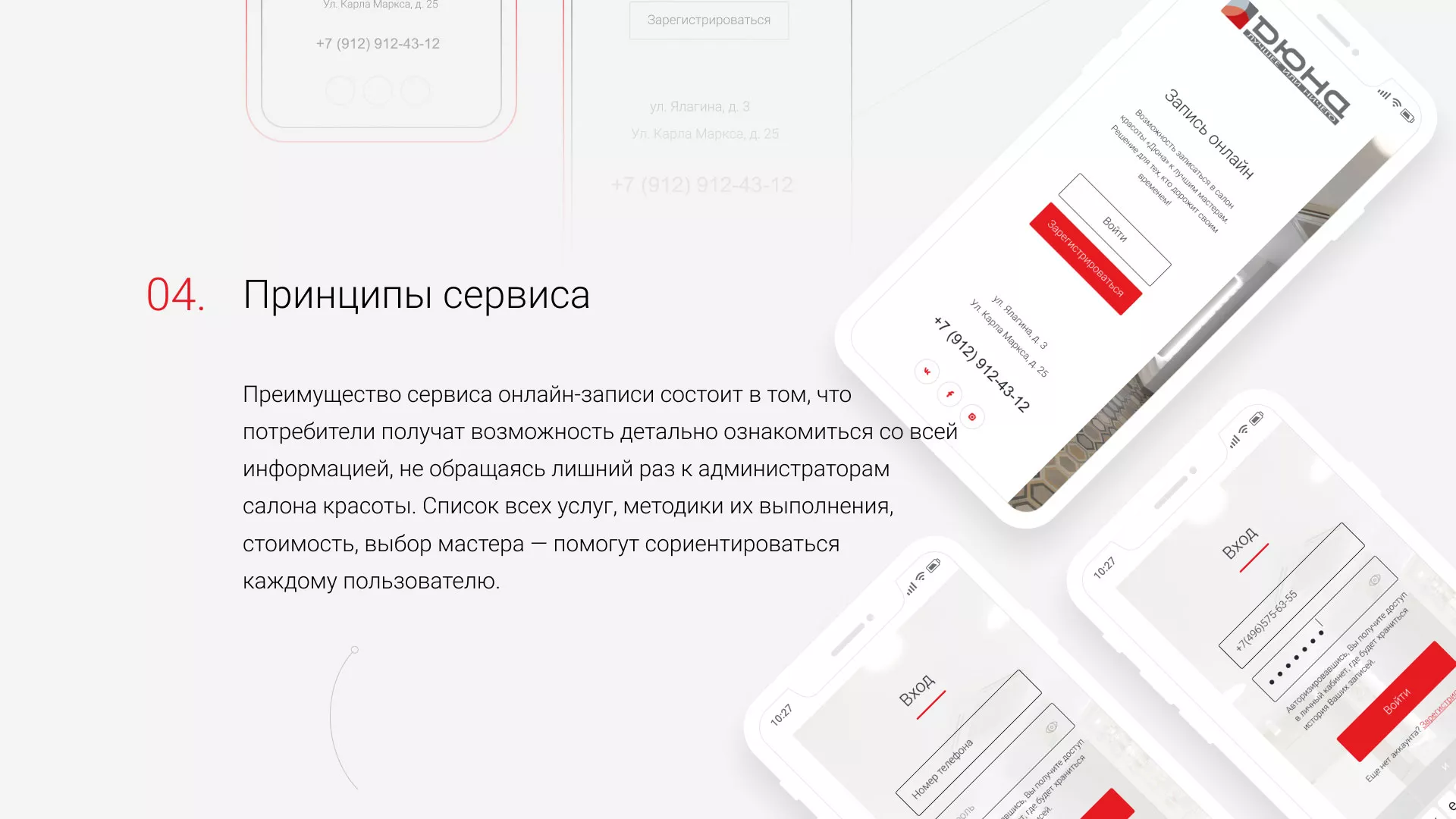 Разработка сервиса онлайн-записи для сети салонов красоты «ДЮНА» в Кимовске