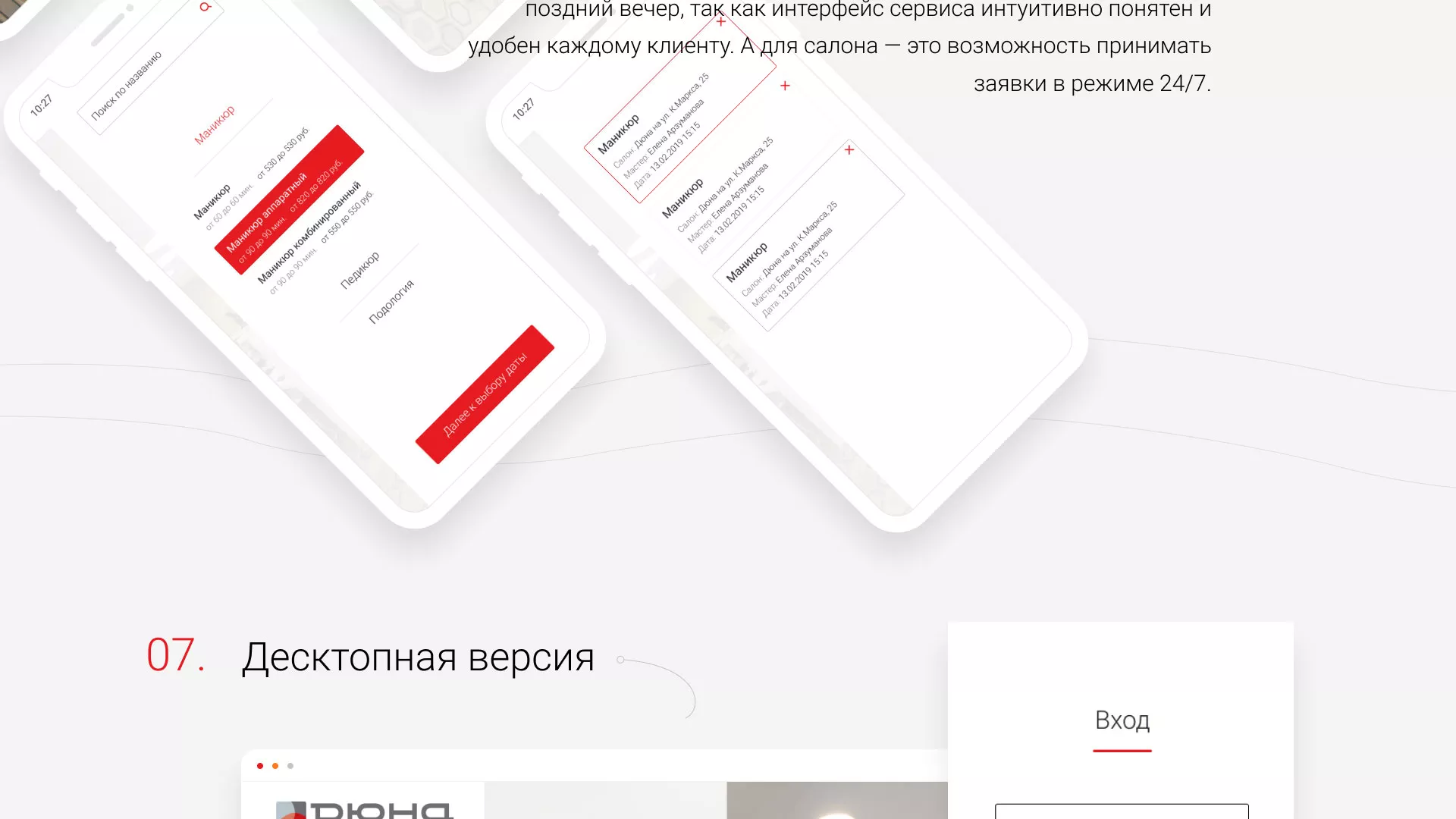 Разработка сервиса онлайн-записи для сети салонов красоты «ДЮНА» в Кимовске