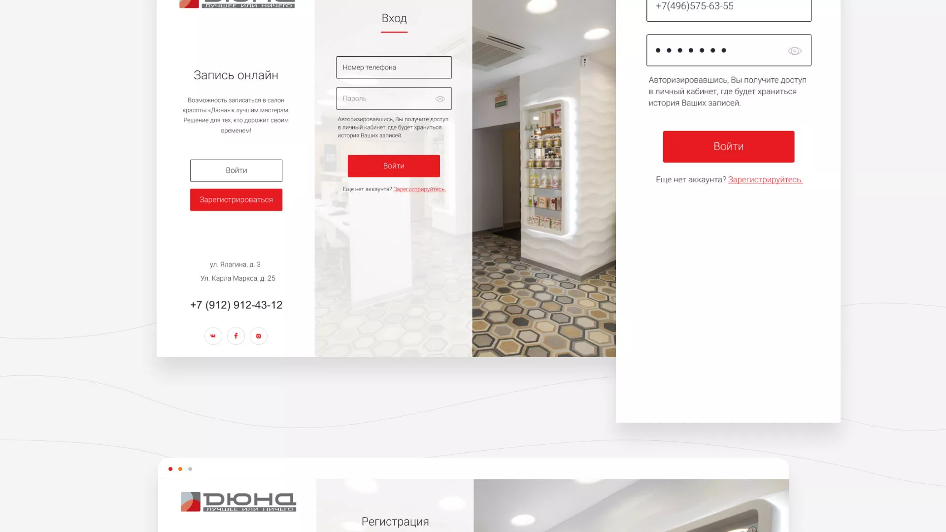 Разработка сервиса онлайн-записи для сети салонов красоты «ДЮНА» в Кимовске
