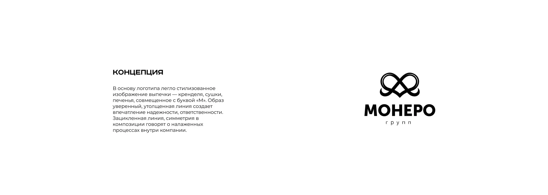 Создание логотипа компании «Монеро групп» в Кимовске