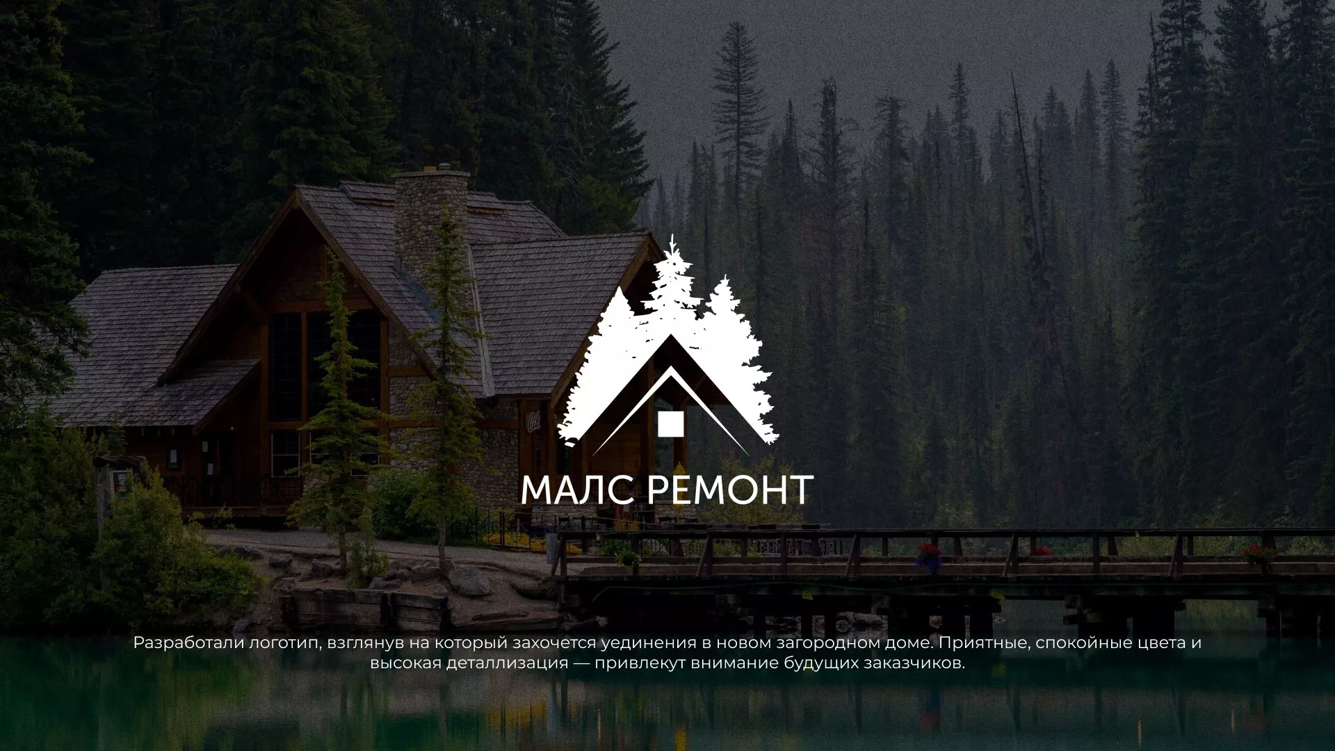 Разработка логотипа для компании «МАЛС РЕМОНТ» в Кимовске