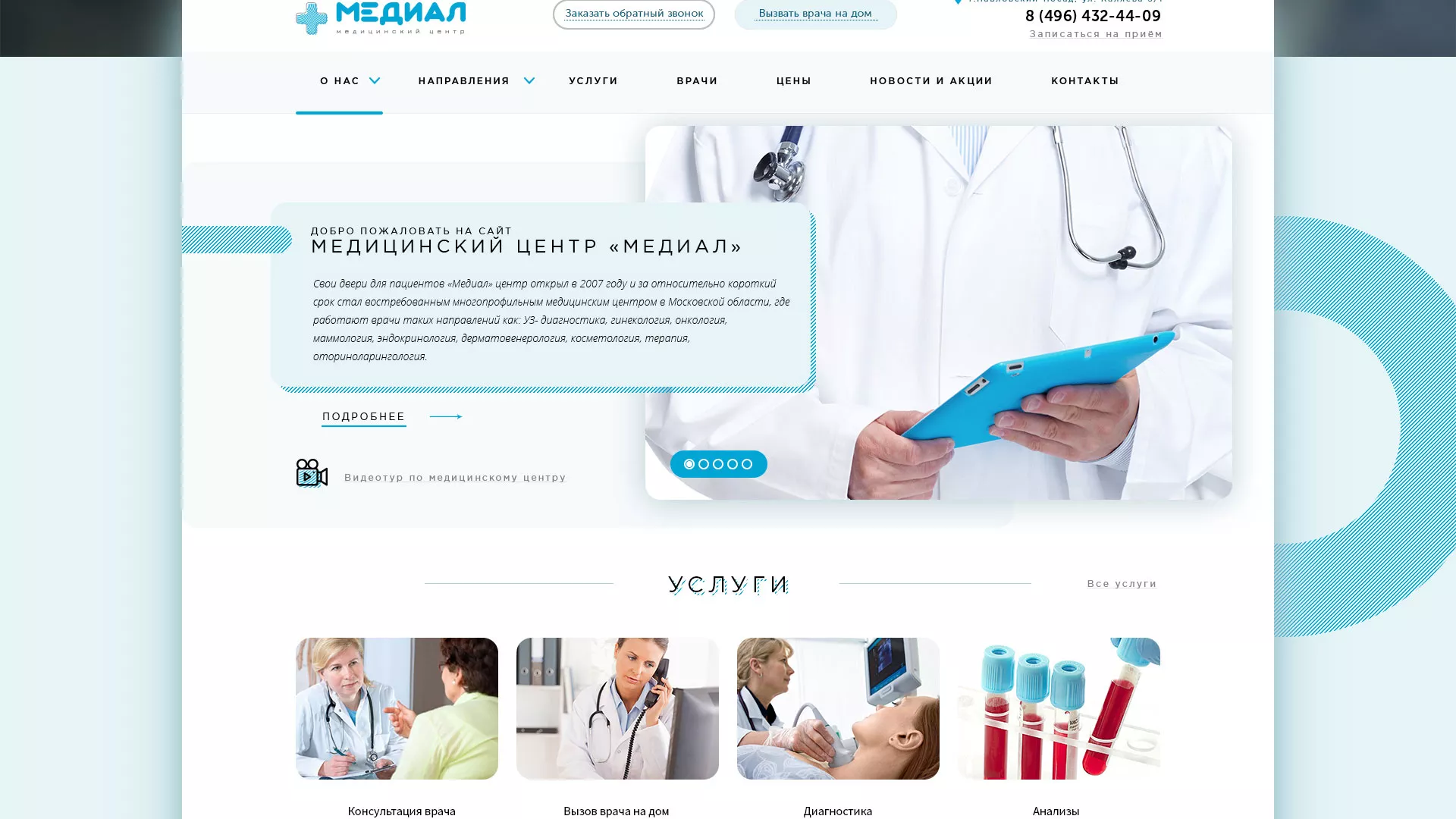 Создание сайта для медицинского центра «Медиал» в Кимовске