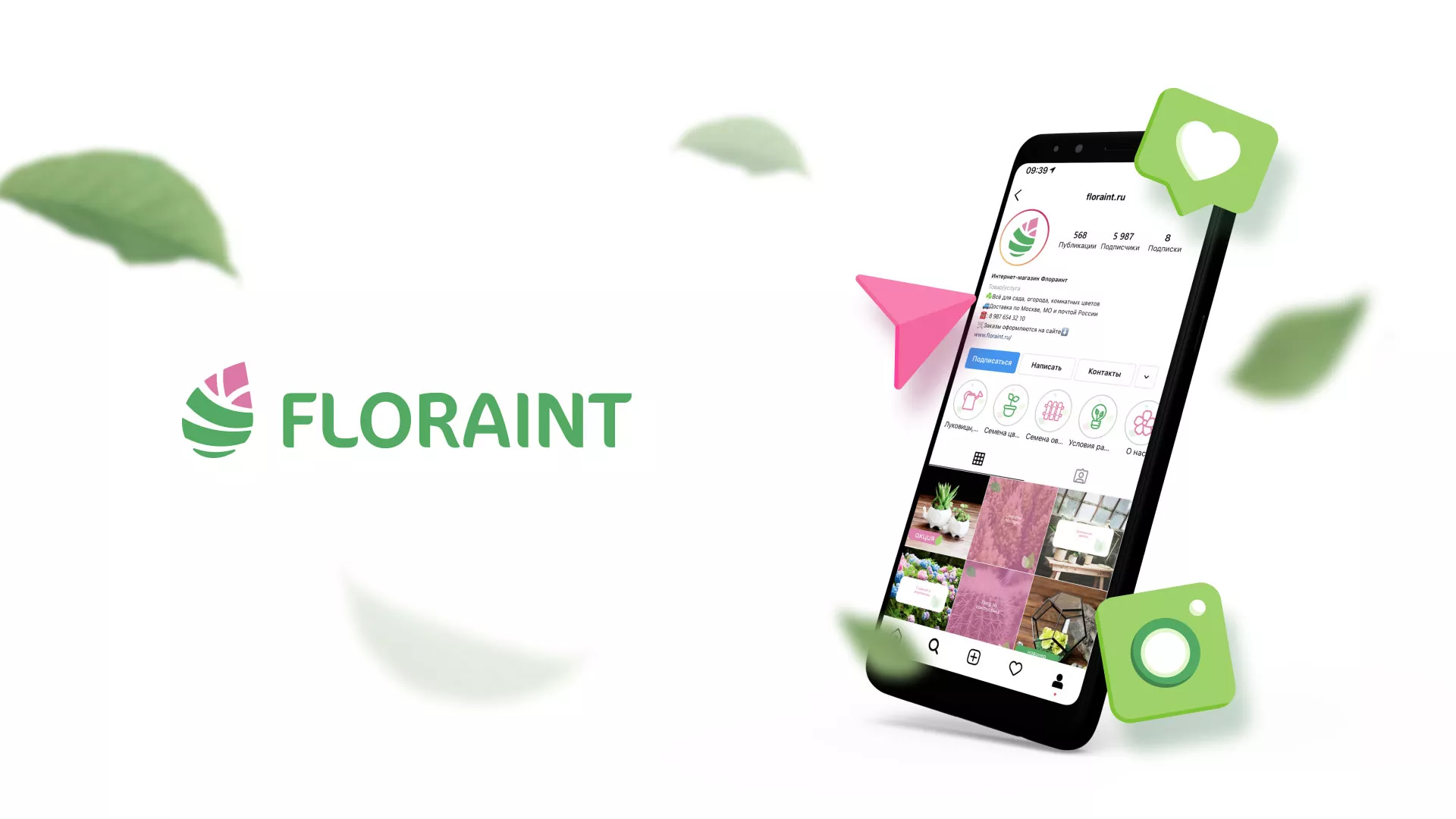Разработка оформления профиля Instagram для магазина «Floraint» в Кимовске