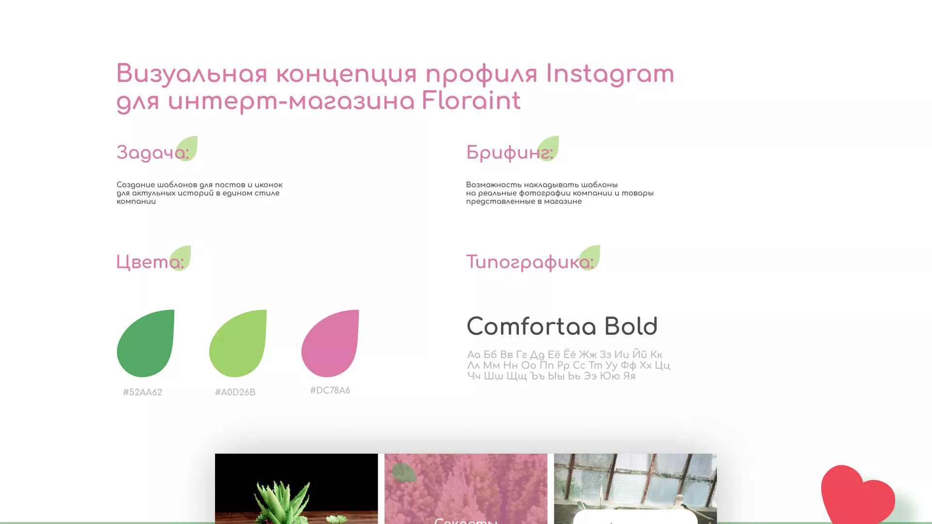 Разработка оформления профиля Instagram для магазина «Floraint» в Кимовске