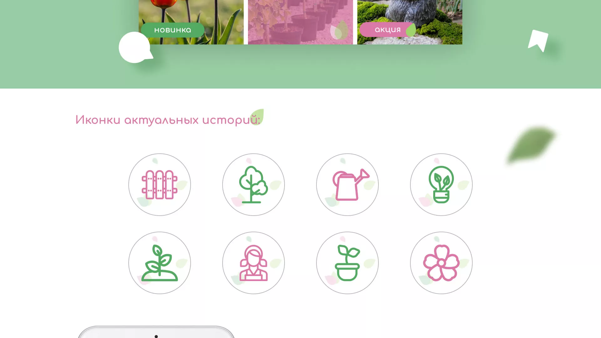 Разработка оформления профиля Instagram для магазина «Floraint» в Кимовске