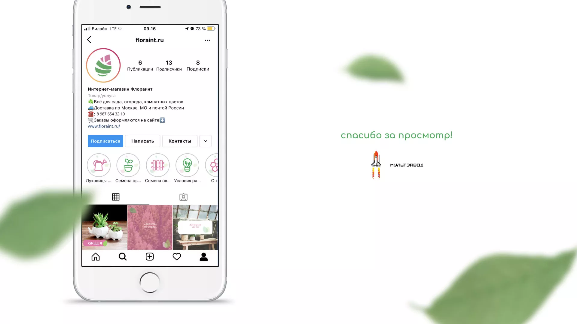 Разработка оформления профиля Instagram для магазина «Floraint» в Кимовске