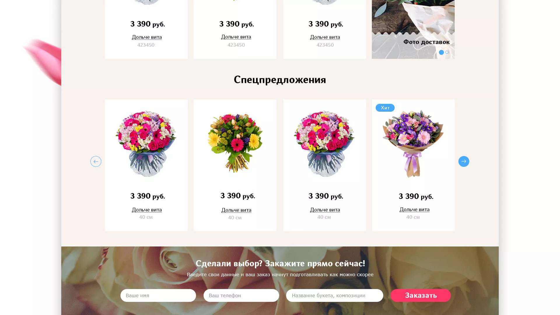 Создание интернет-магазина «Букет-онлайн» по цветам в Кимовске