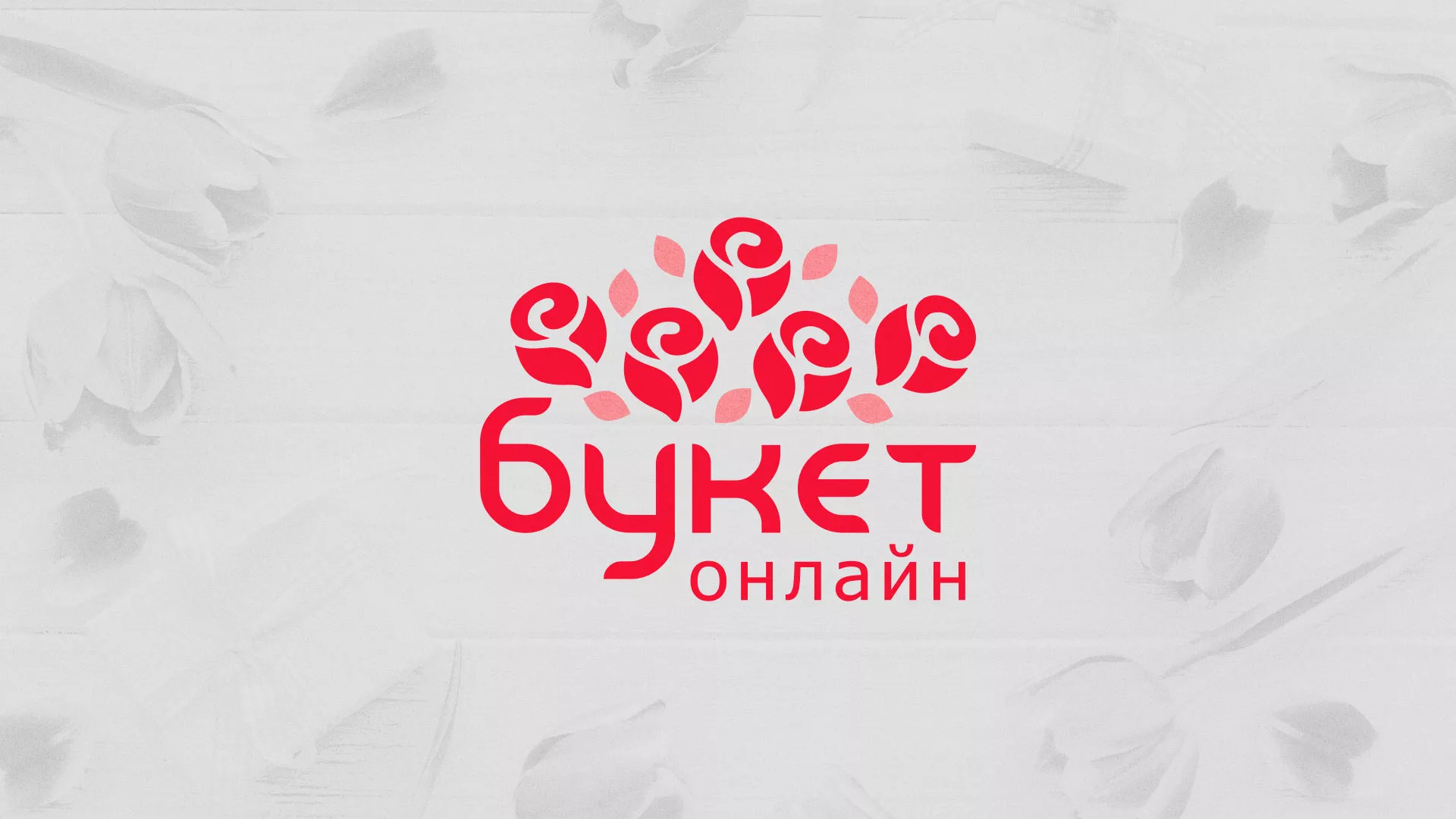 Создание интернет-магазина «Букет-онлайн» по цветам в Кимовске
